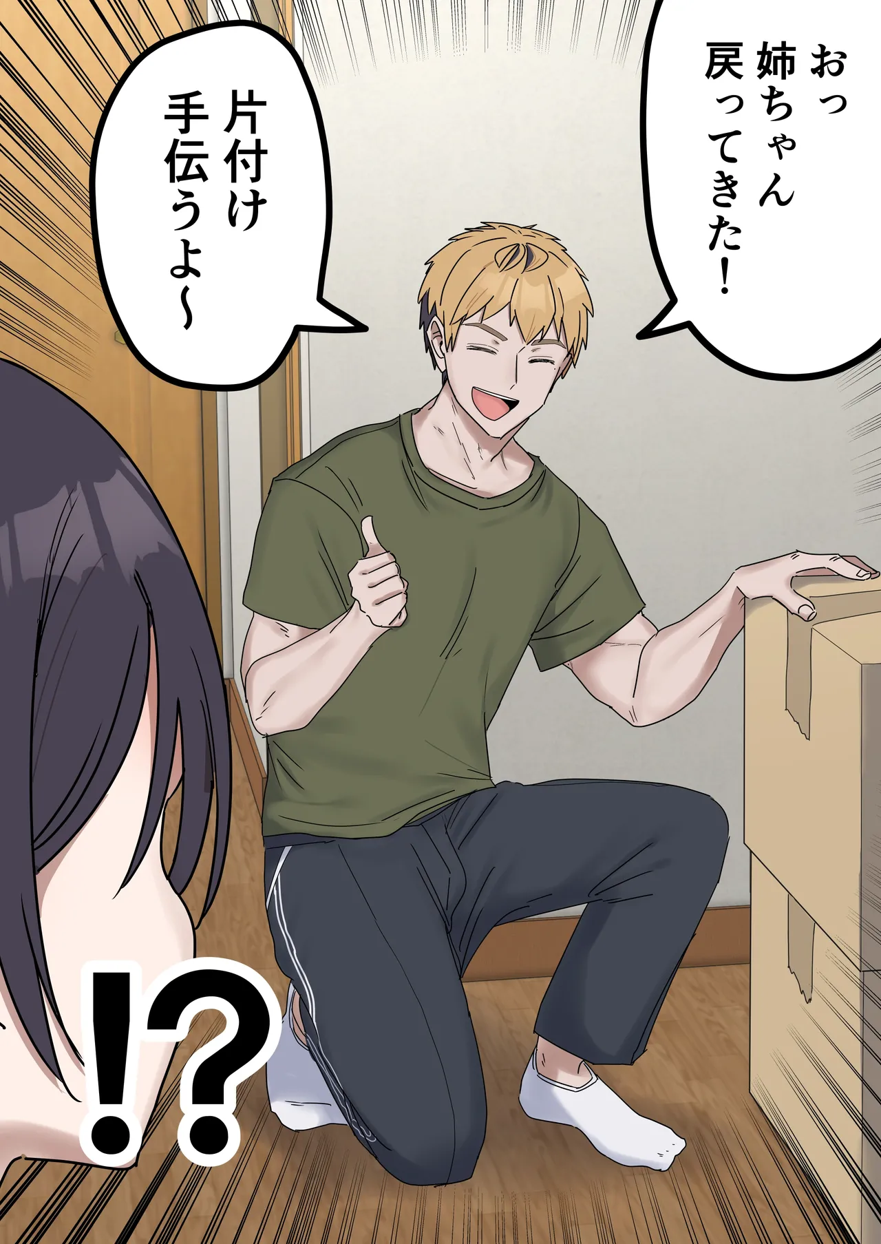 [柵野14]疑似セックスきょう〇い Page 217