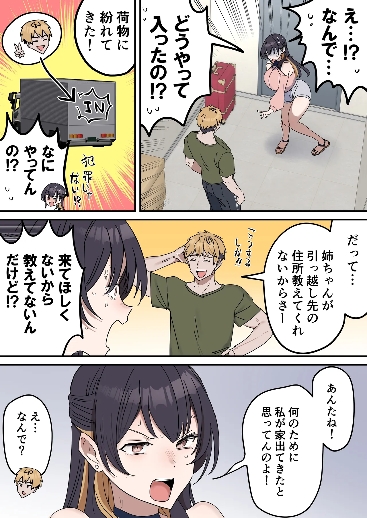 [柵野14]疑似セックスきょう〇い Page 218
