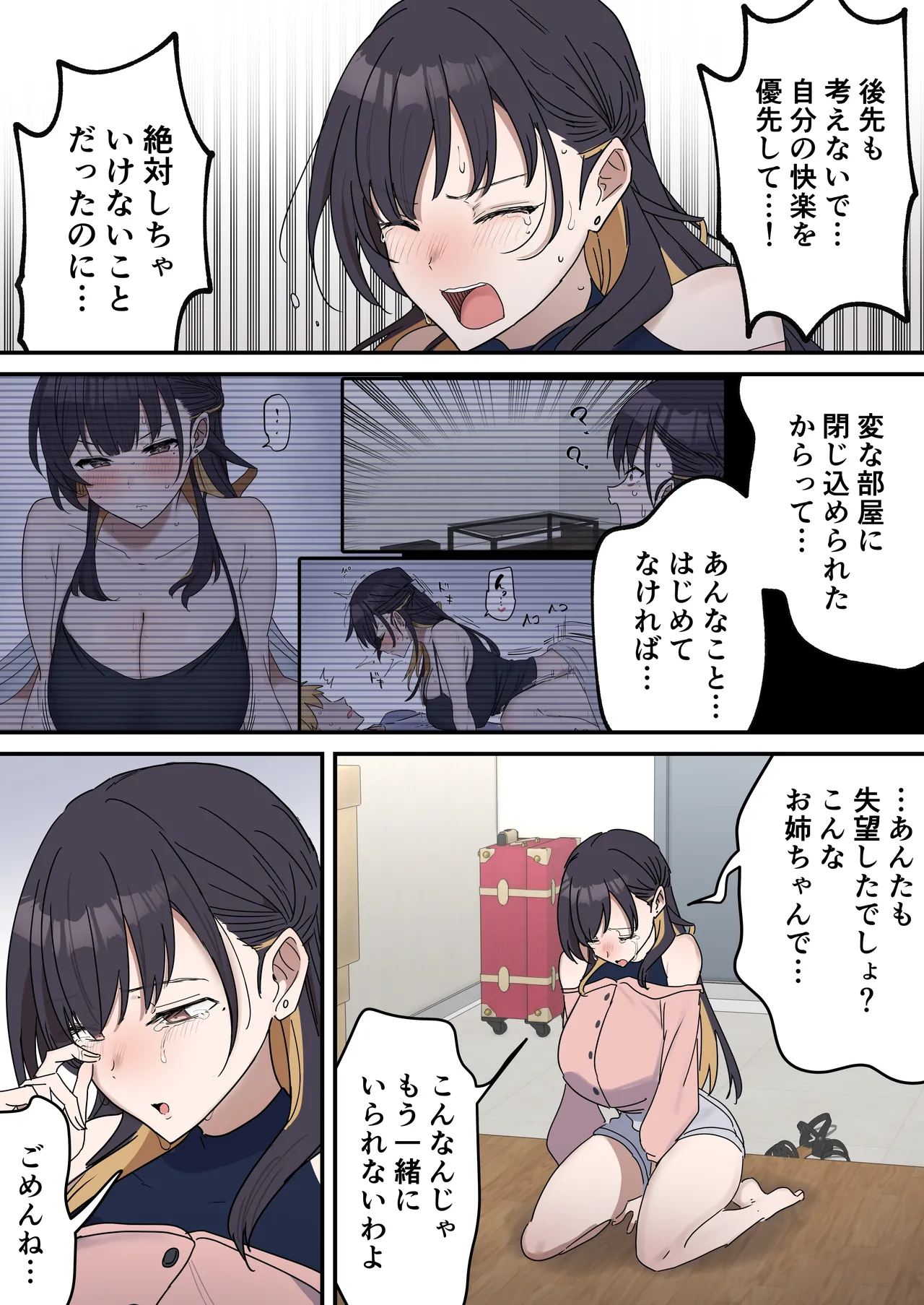[柵野14]疑似セックスきょう〇い Page 220
