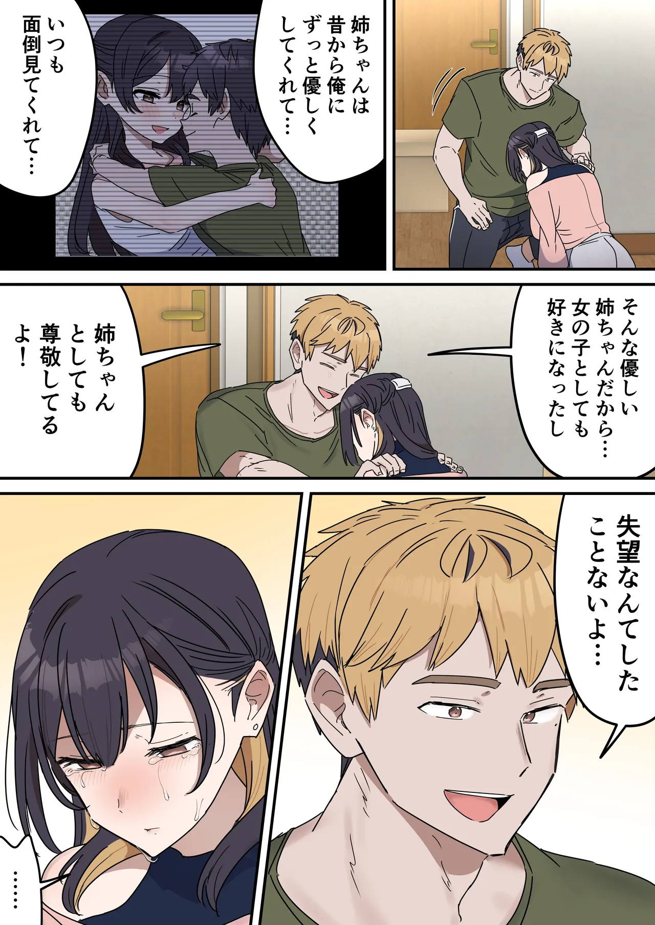 [柵野14]疑似セックスきょう〇い Page 221