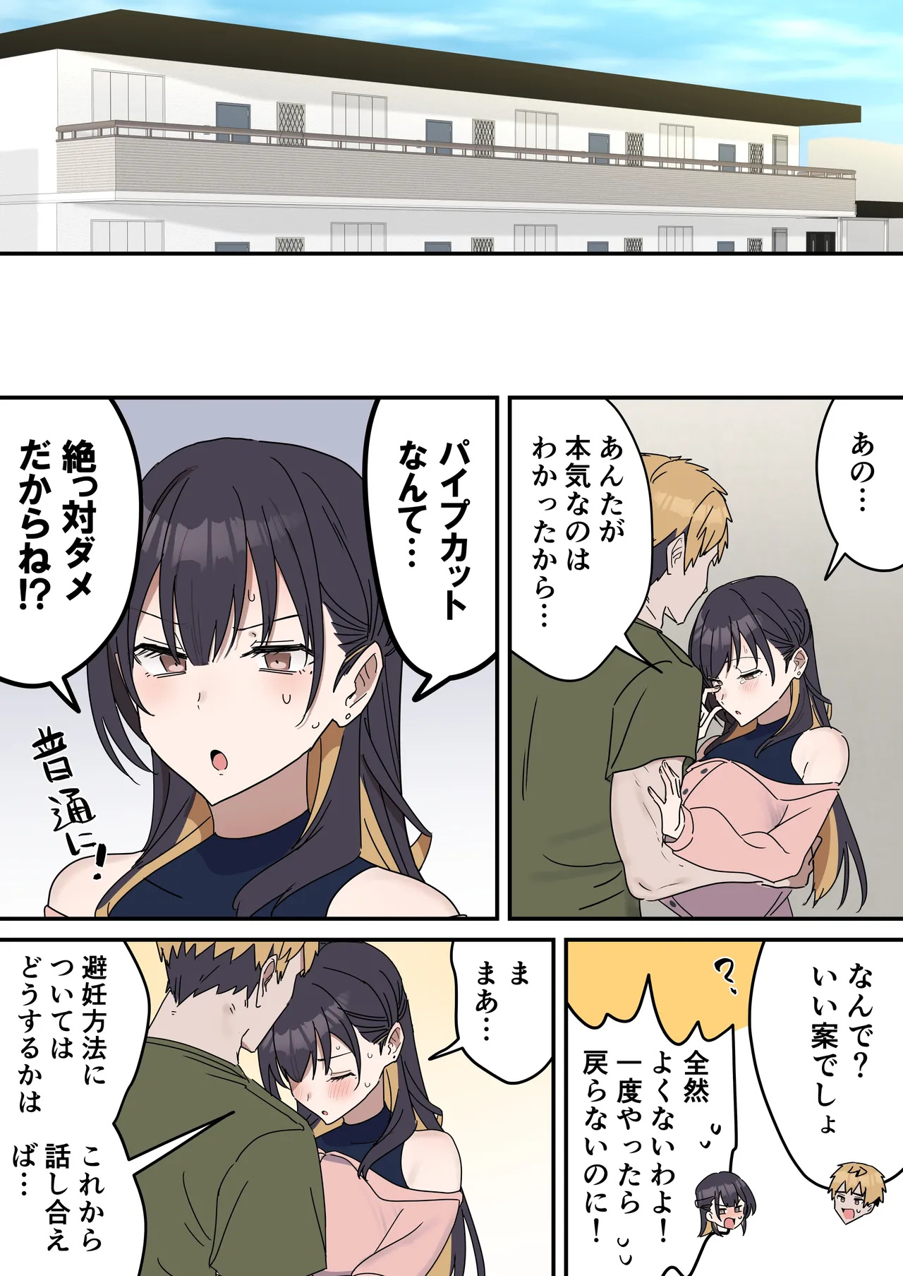 [柵野14]疑似セックスきょう〇い Page 227