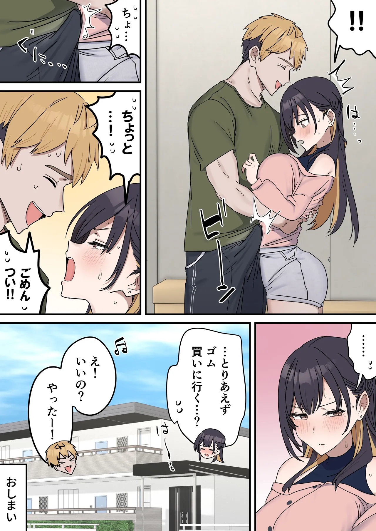 [柵野14]疑似セックスきょう〇い Page 228