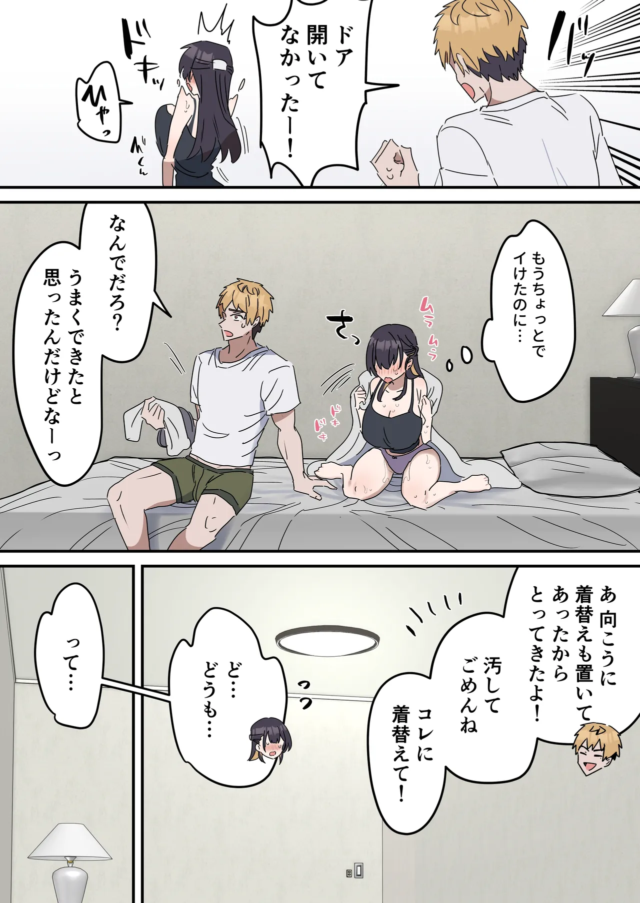 [柵野14]疑似セックスきょう〇い Page 26