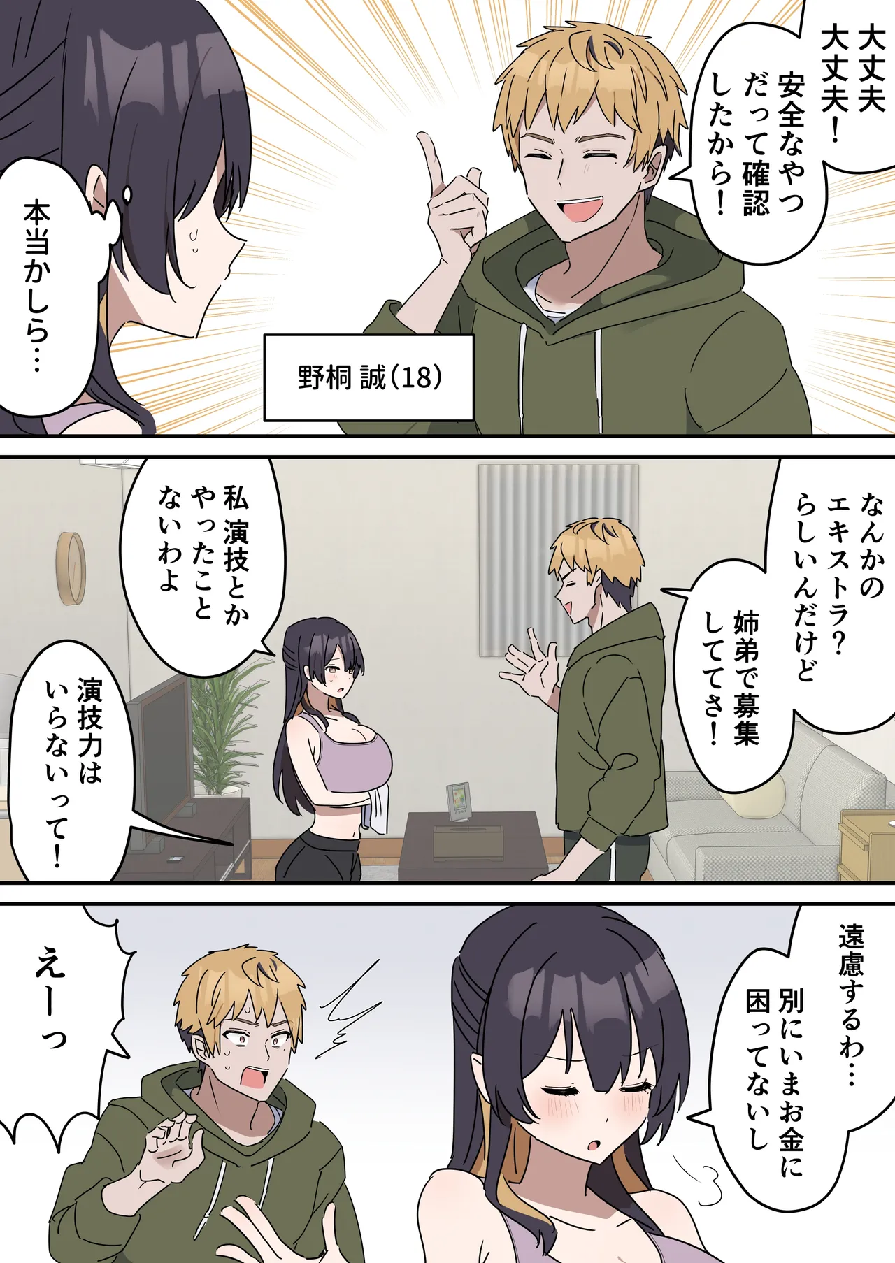 [柵野14]疑似セックスきょう〇い Page 3