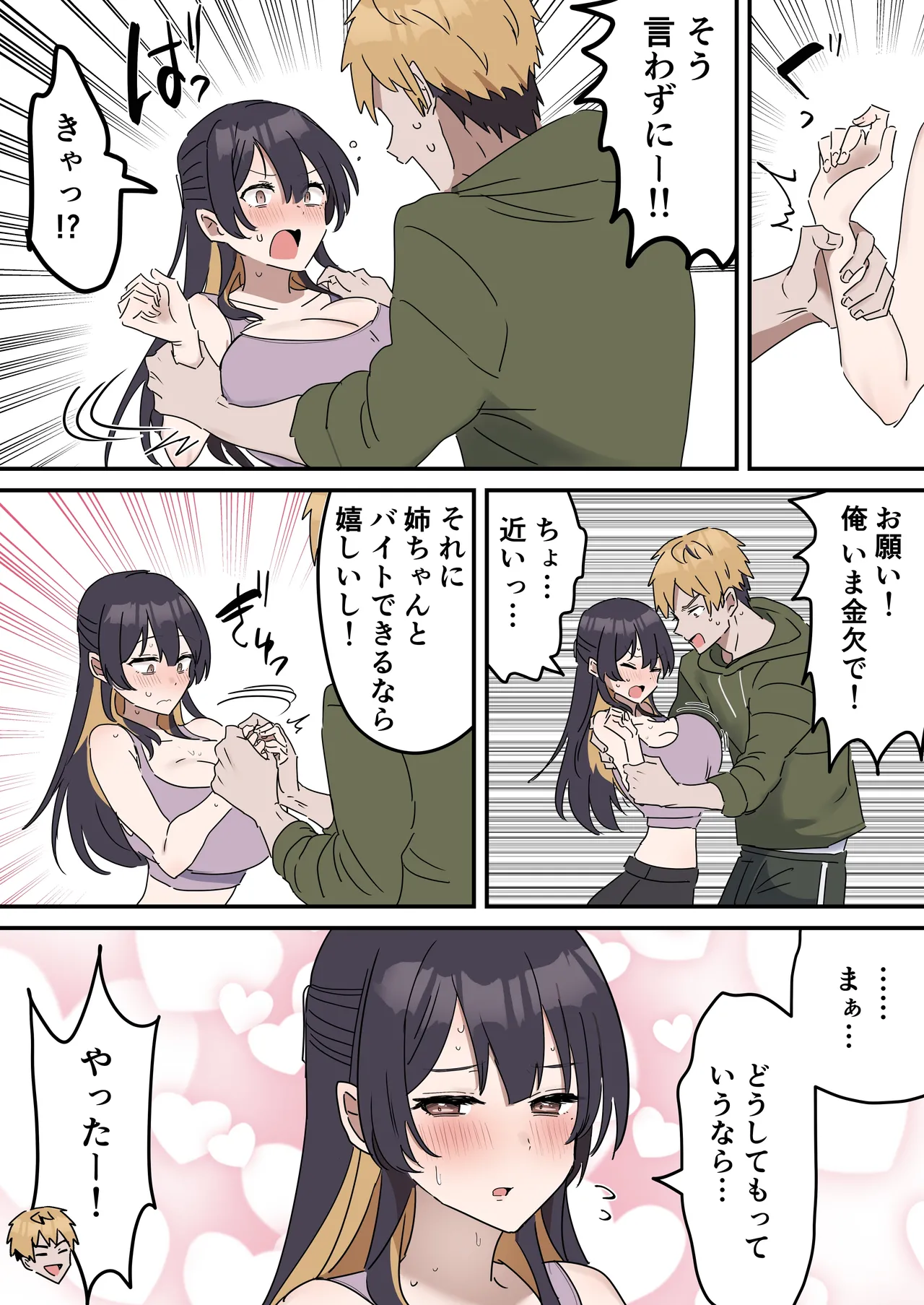 [柵野14]疑似セックスきょう〇い Page 4