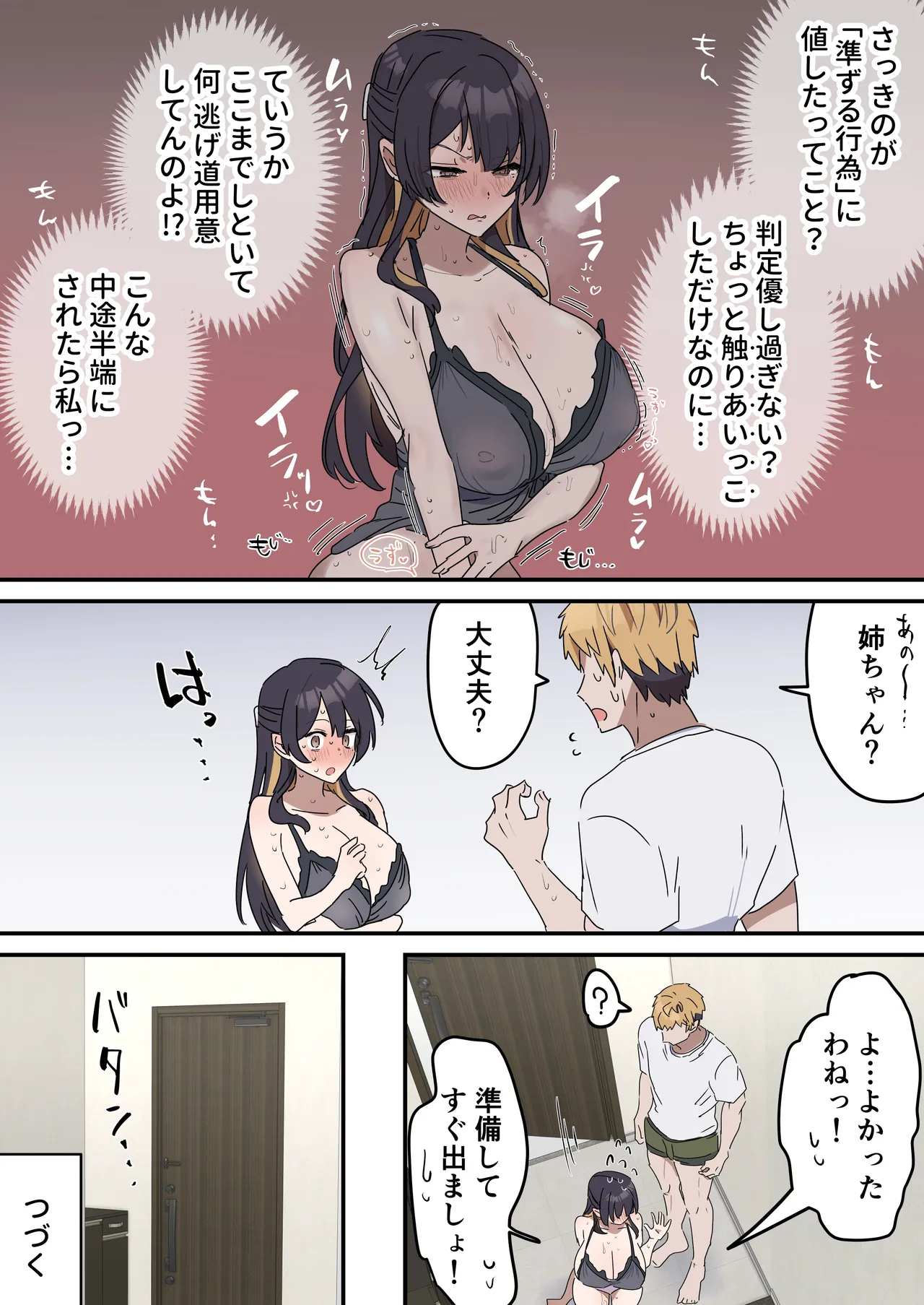 [柵野14]疑似セックスきょう〇い Page 46