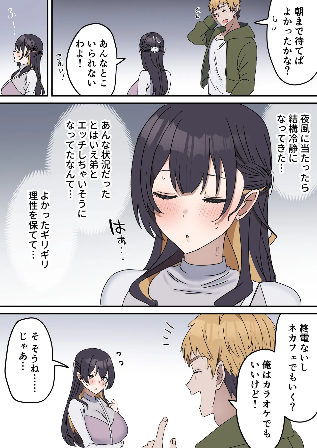 [柵野14]疑似セックスきょう〇い Page 50