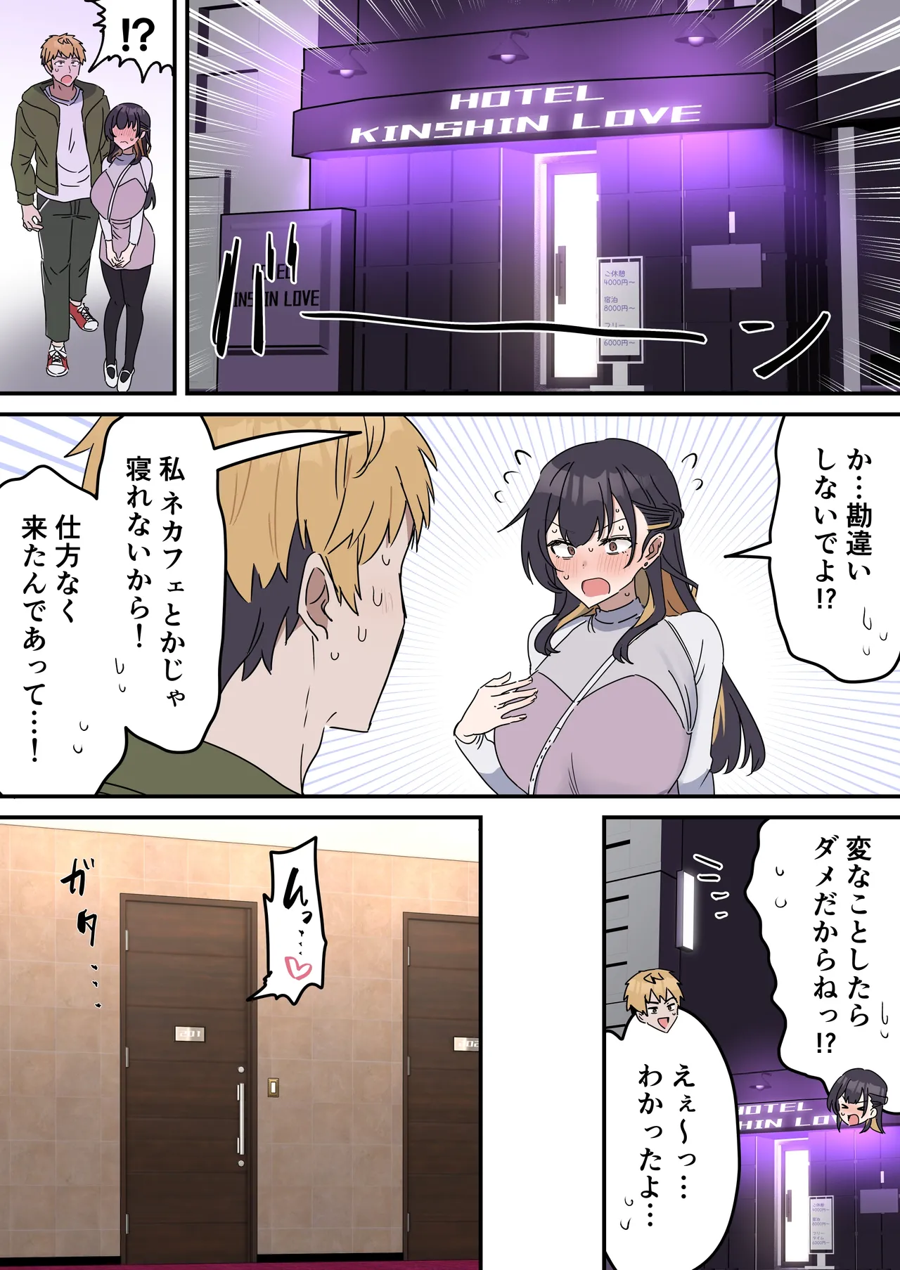 [柵野14]疑似セックスきょう〇い Page 51