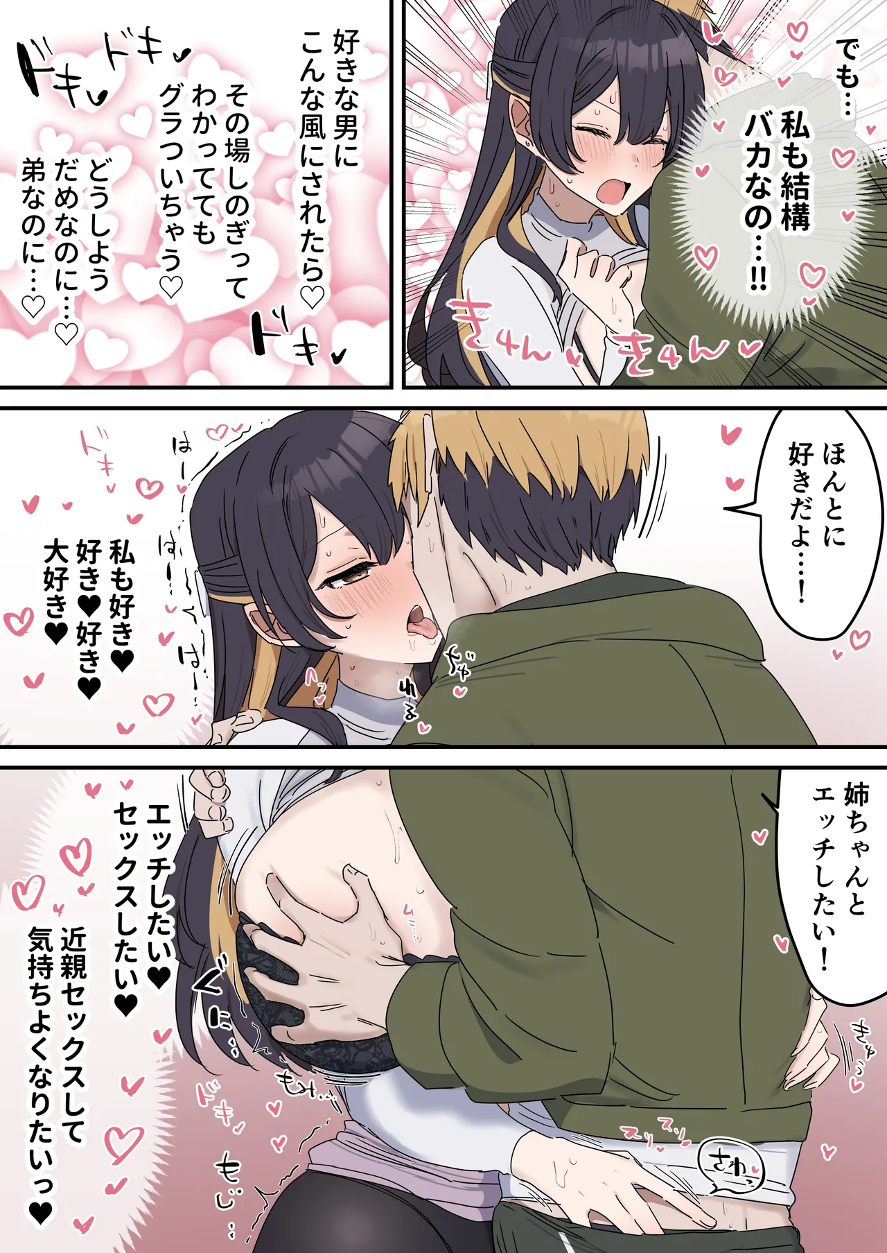 [柵野14]疑似セックスきょう〇い Page 54