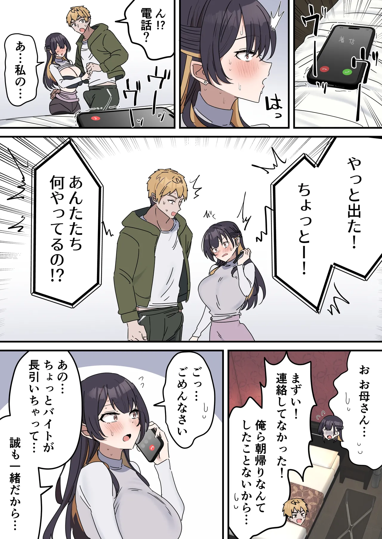 [柵野14]疑似セックスきょう〇い Page 55