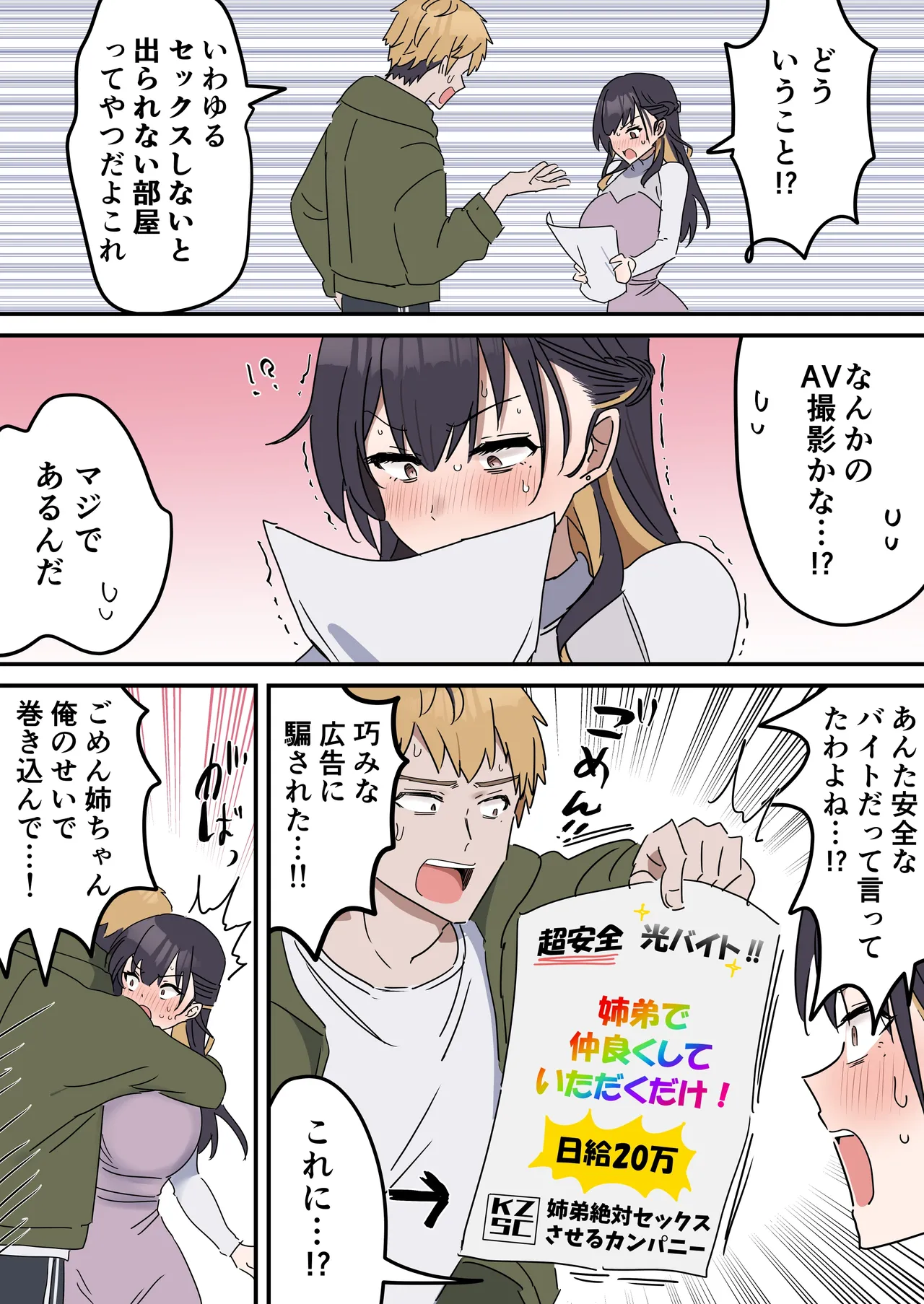 [柵野14]疑似セックスきょう〇い Page 7