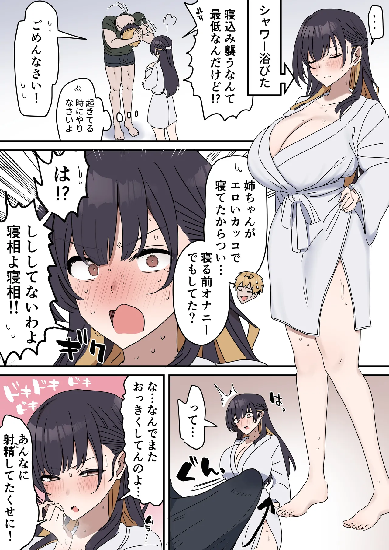 [柵野14]疑似セックスきょう〇い Page 71