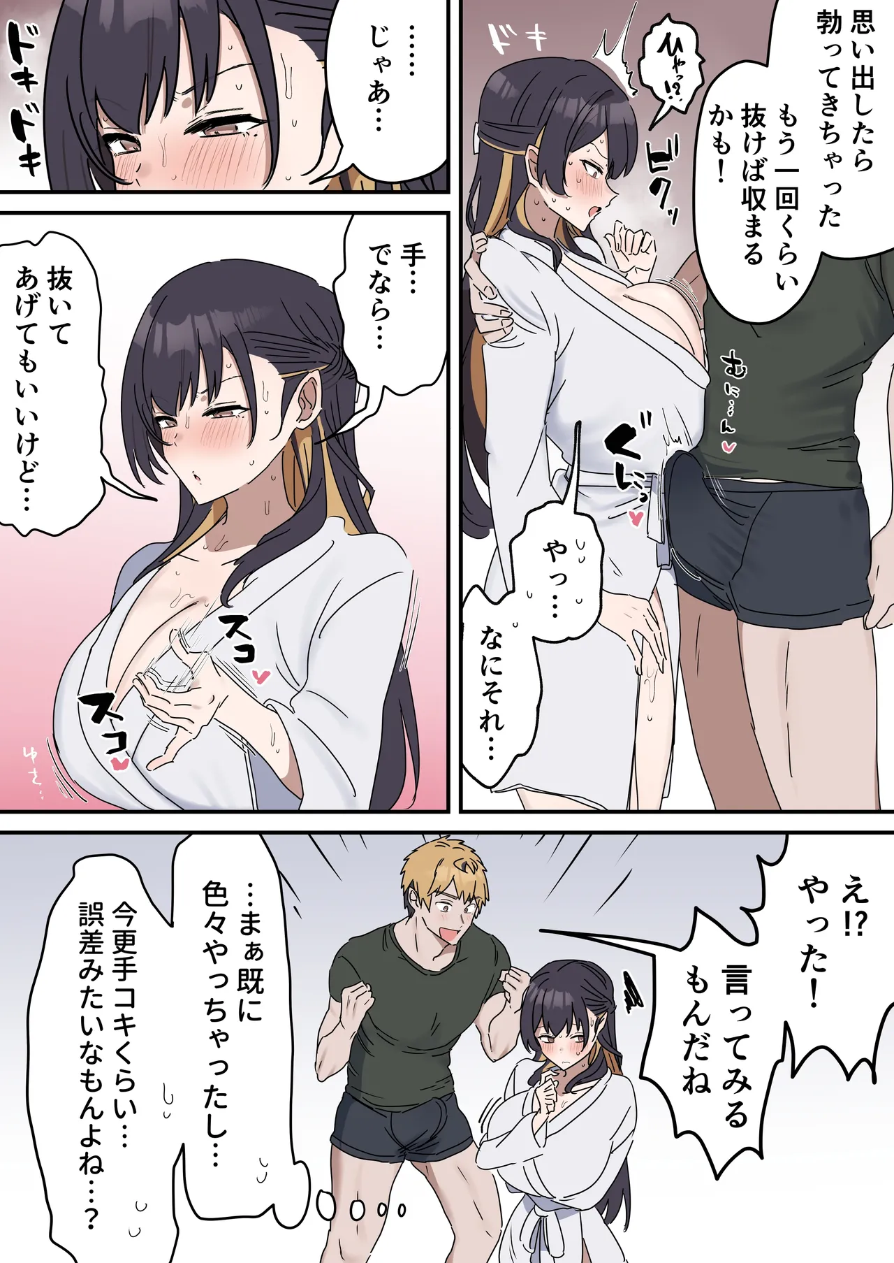 [柵野14]疑似セックスきょう〇い Page 72