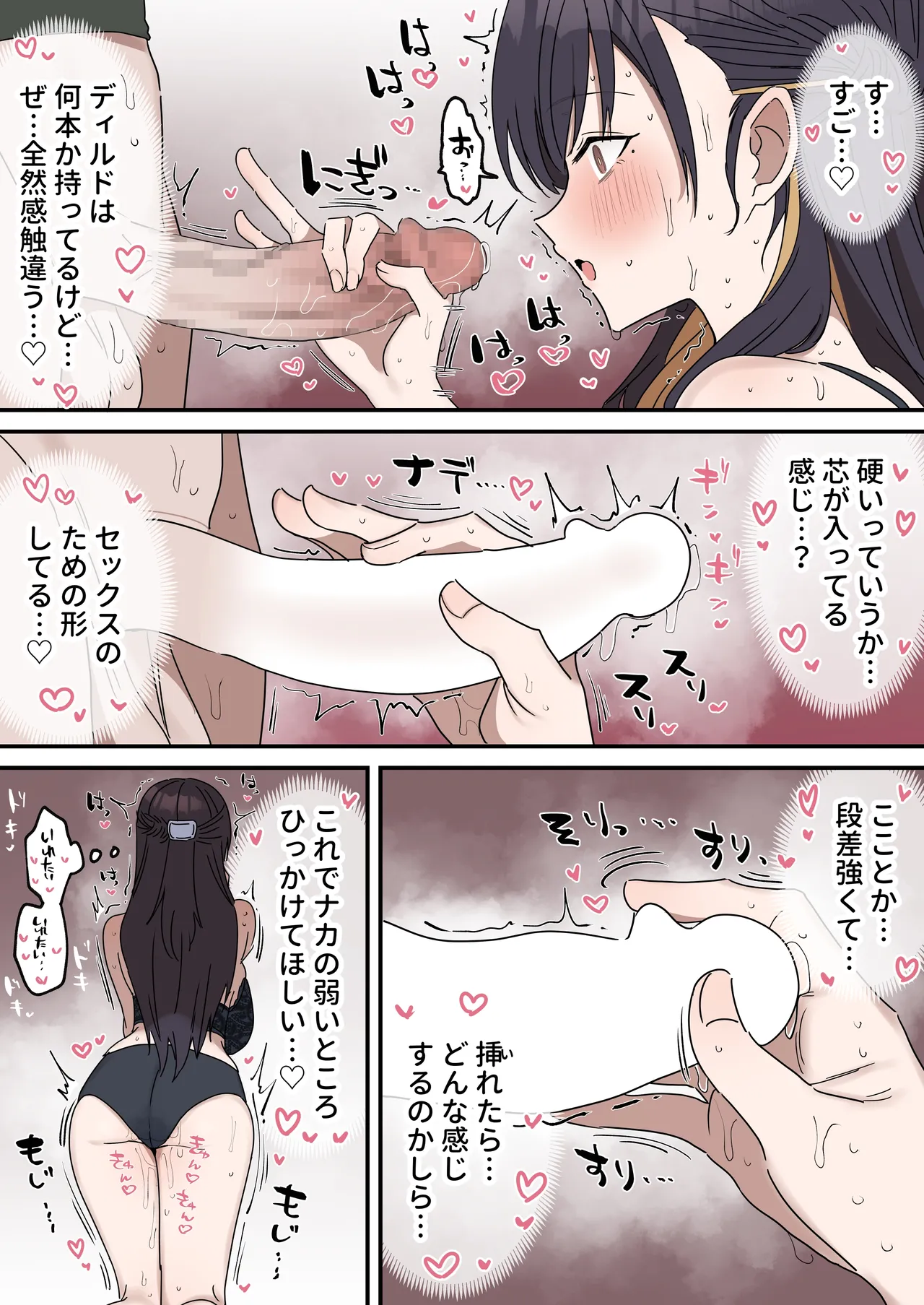 [柵野14]疑似セックスきょう〇い Page 75