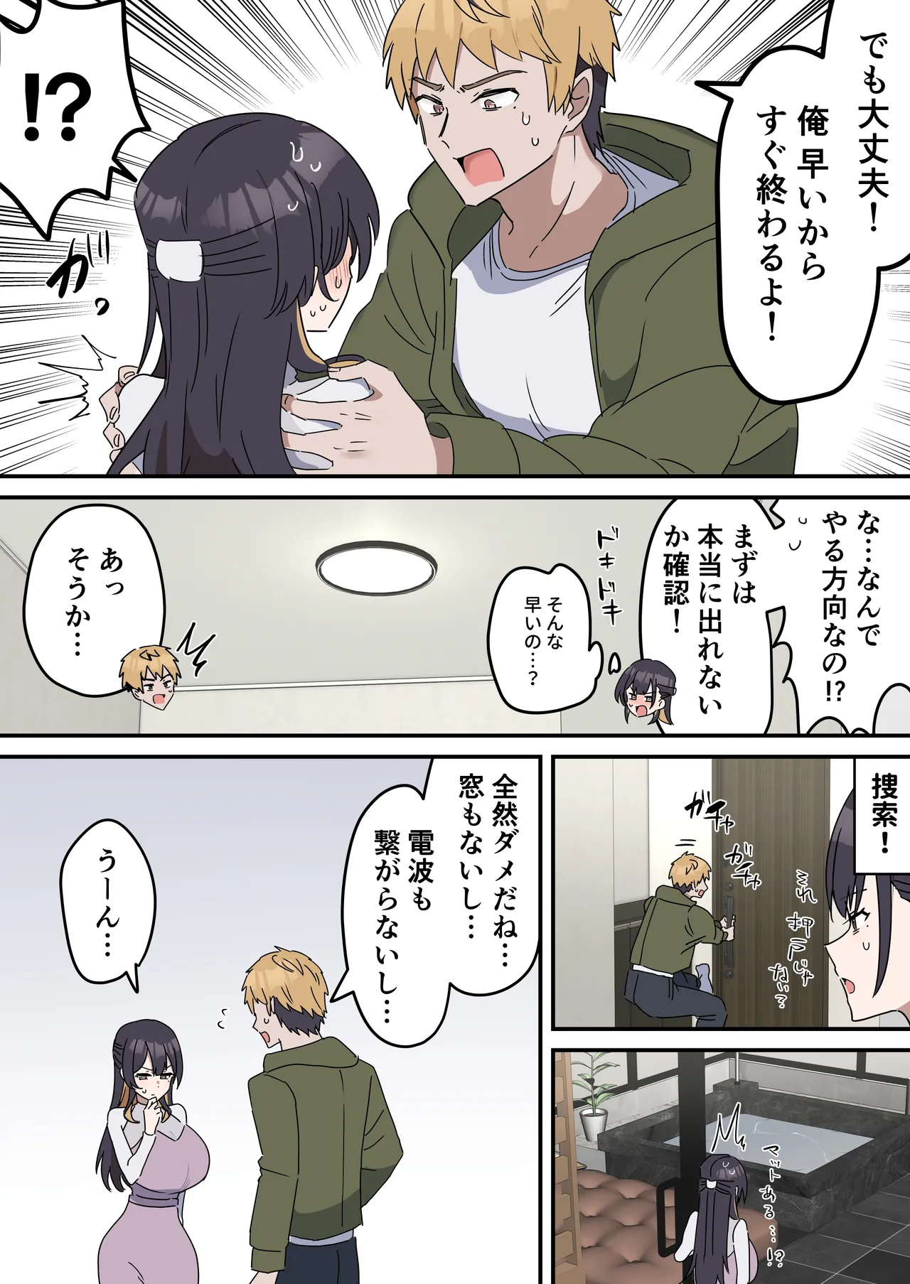 [柵野14]疑似セックスきょう〇い Page 8