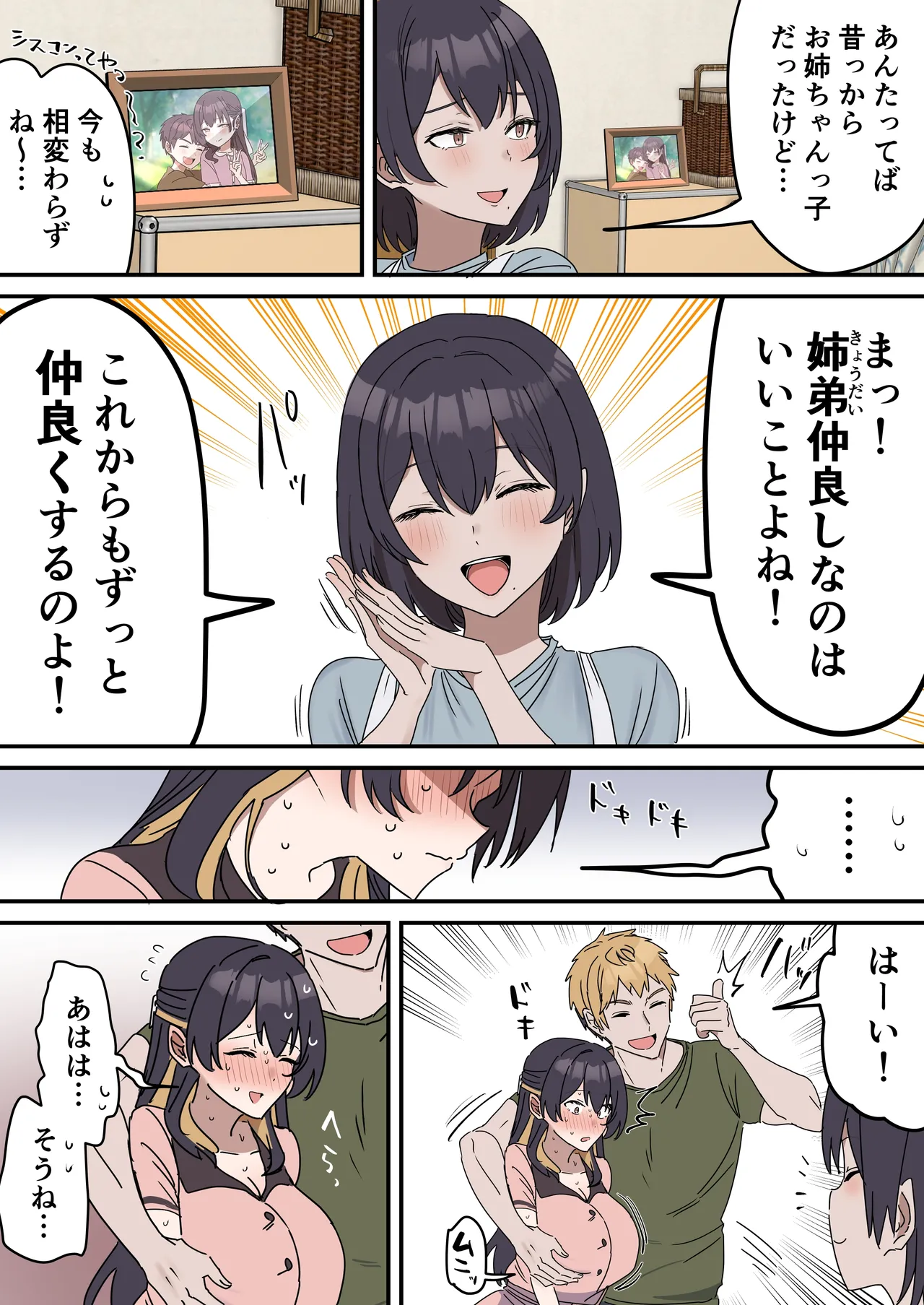 [柵野14]疑似セックスきょう〇い Page 99