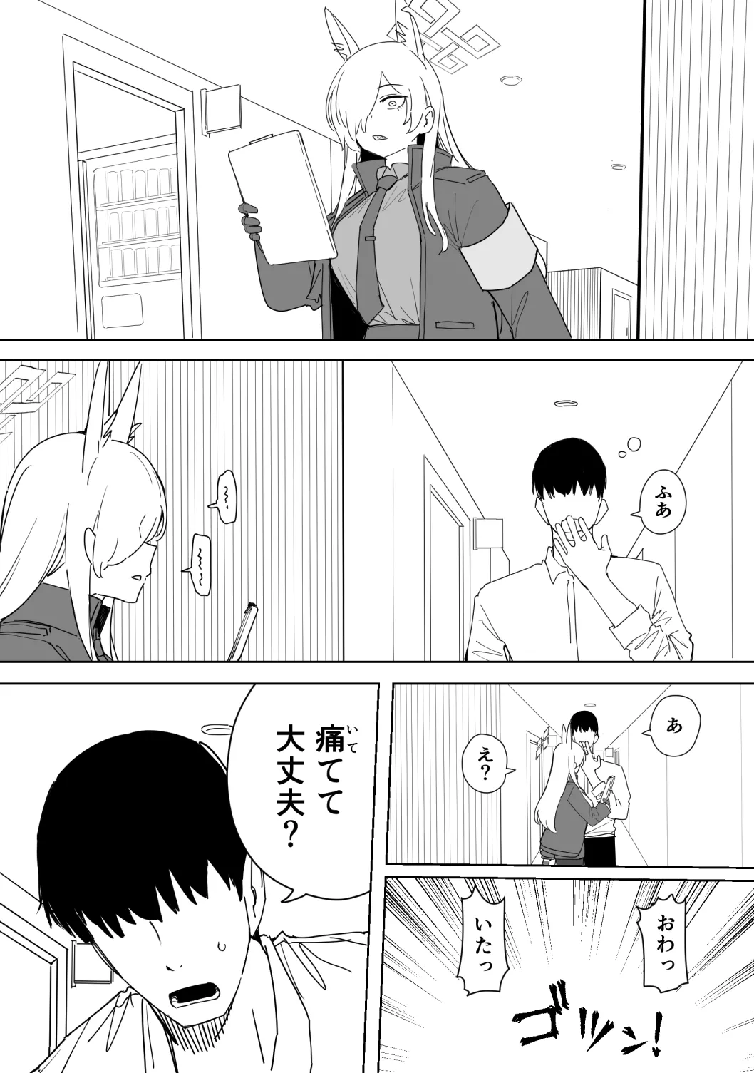 [ぷ玉]カンナ 12ページ(ブルーアーカイブ) Page 1