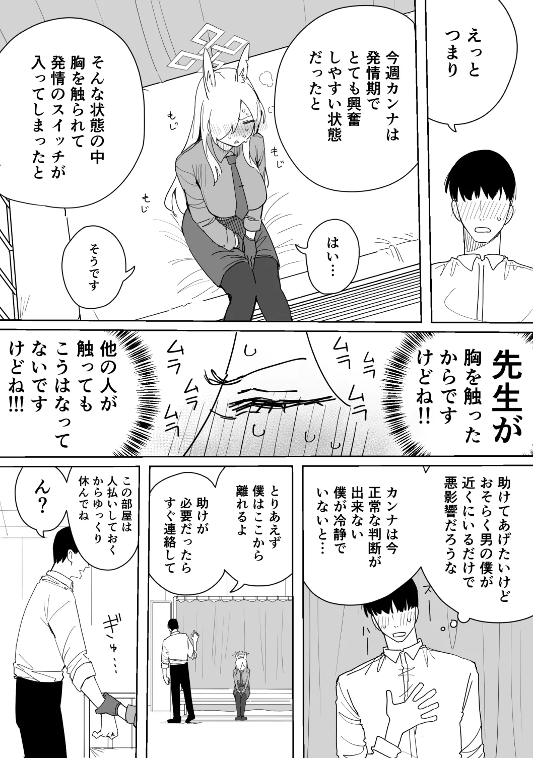 [ぷ玉]カンナ 12ページ(ブルーアーカイブ) Page 4