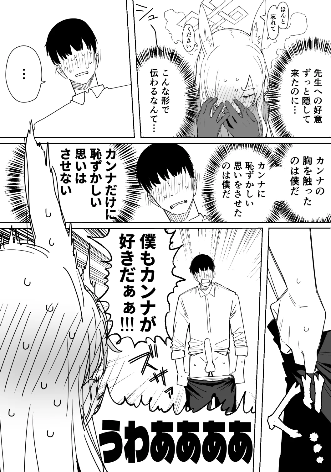 [ぷ玉]カンナ 12ページ(ブルーアーカイブ) Page 6