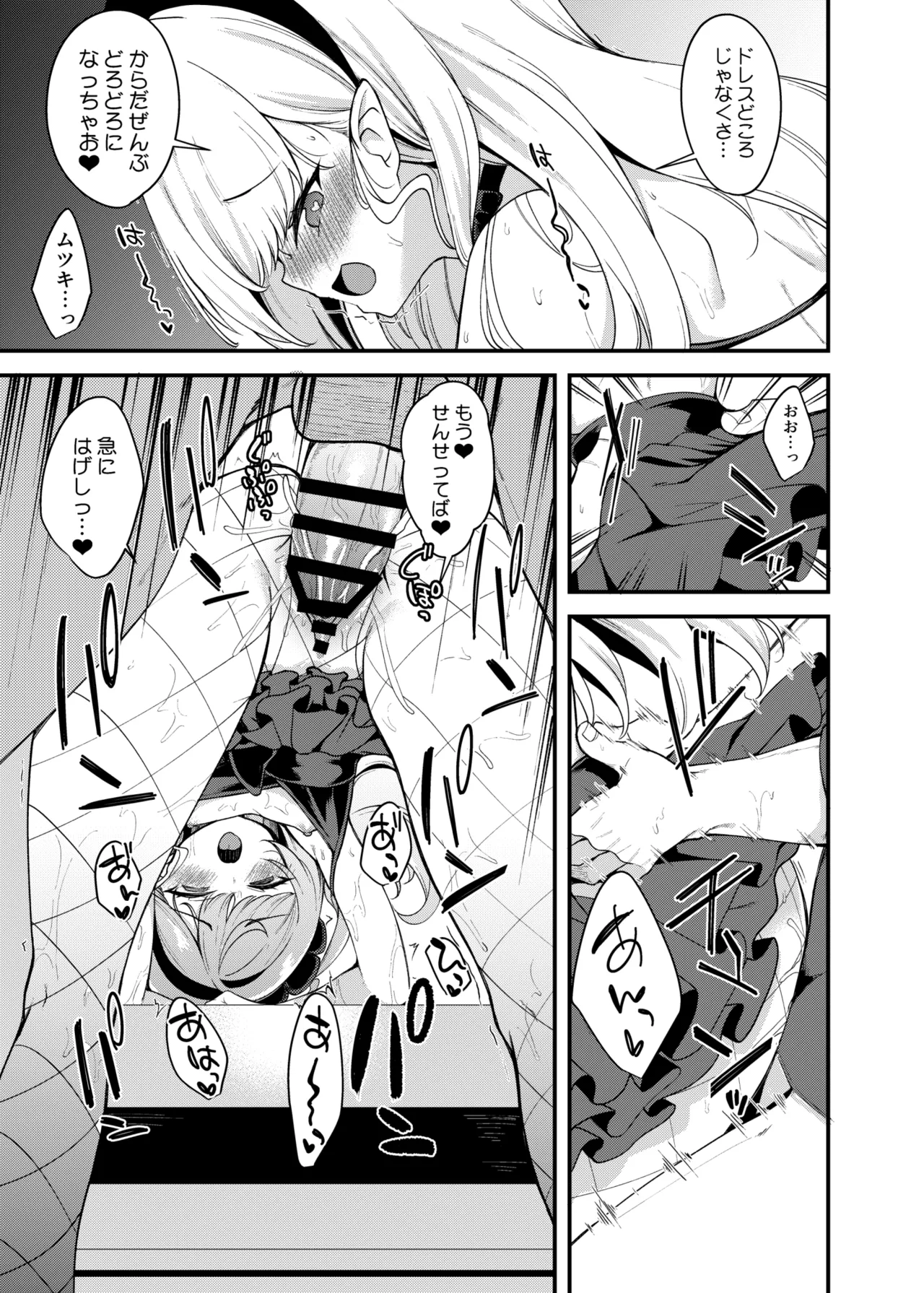 [Ryuukakusan Nodoame (Gokubuto Mayuge)]Dress Mutsuki to Ichaicha Ecchi Suru Hon.(Blue Archive) [Digital] Page 9