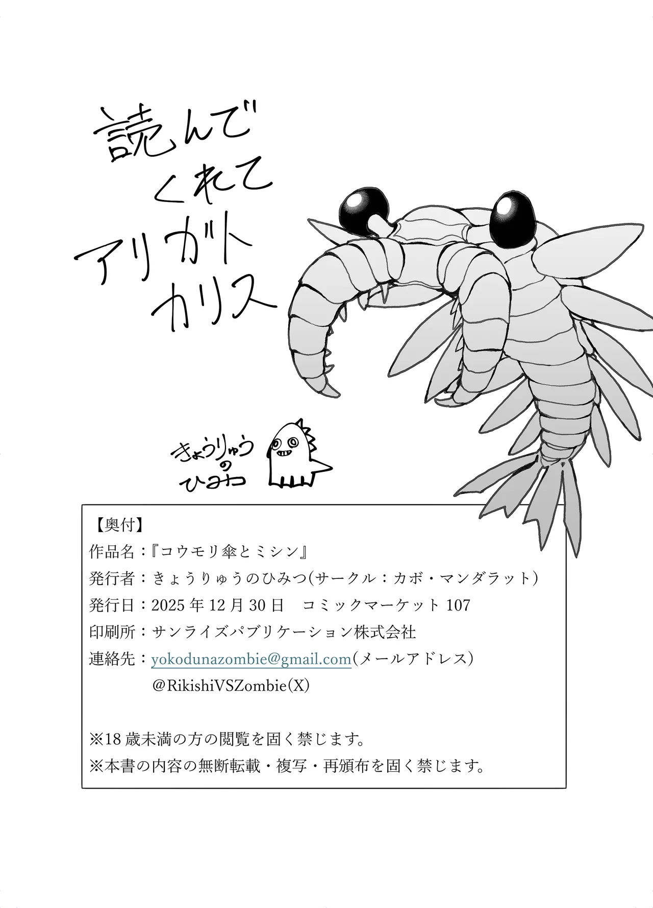 [Kabo Mandalat (Kyouryuu no Himitsu)]Koumorigasa to Machine - Un Parapluie et une machine á coudre | The Umbrella And The Machine(Blue Archive) [English] {Doujins.com} [Digital] Page 22