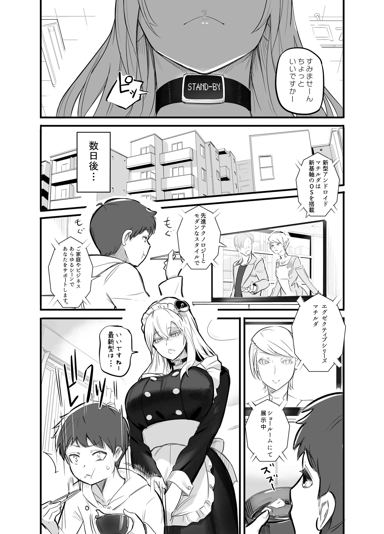[Marukute Togatteru (Gizajuu)]Dekasugi Maid Robo ga Gyaku Shinchousa de Kuttuite Hanarenai Page 4