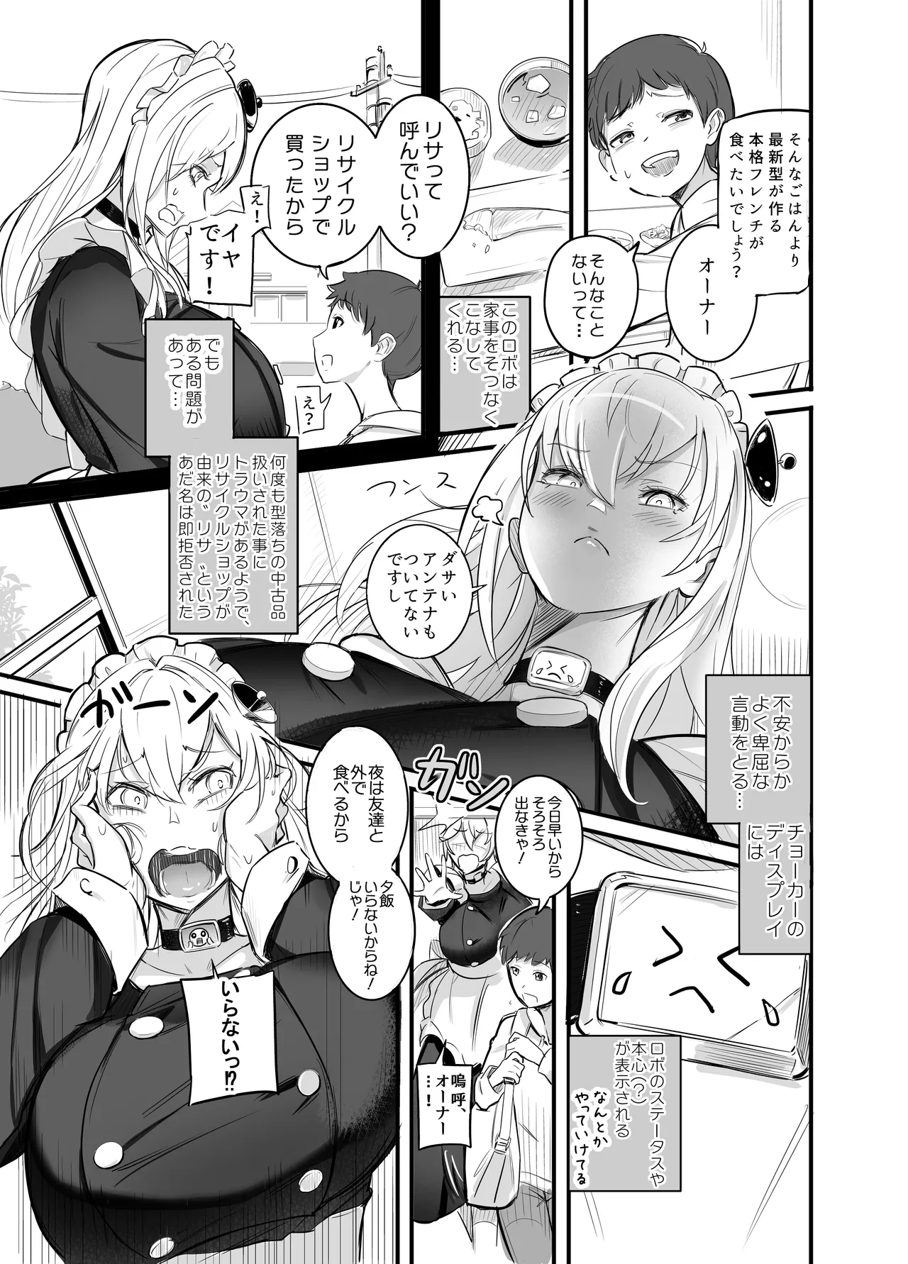 [Marukute Togatteru (Gizajuu)]Dekasugi Maid Robo ga Gyaku Shinchousa de Kuttuite Hanarenai Page 5