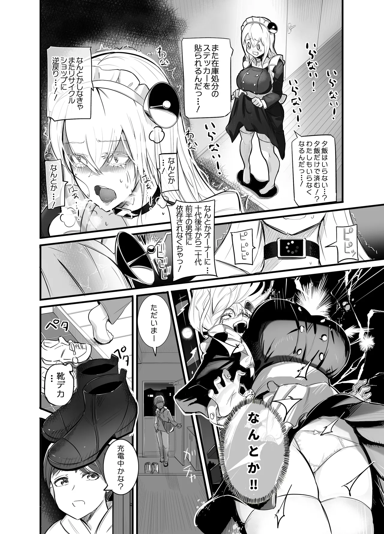[Marukute Togatteru (Gizajuu)]Dekasugi Maid Robo ga Gyaku Shinchousa de Kuttuite Hanarenai Page 6