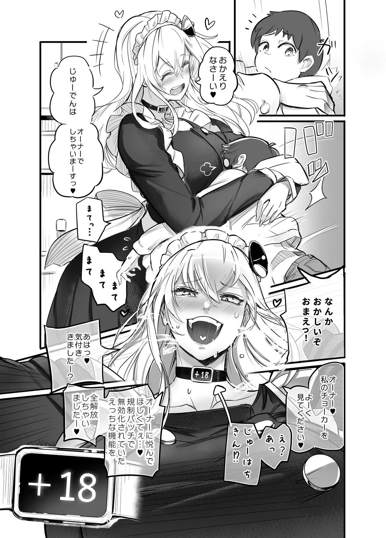 [Marukute Togatteru (Gizajuu)]Dekasugi Maid Robo ga Gyaku Shinchousa de Kuttuite Hanarenai Page 7