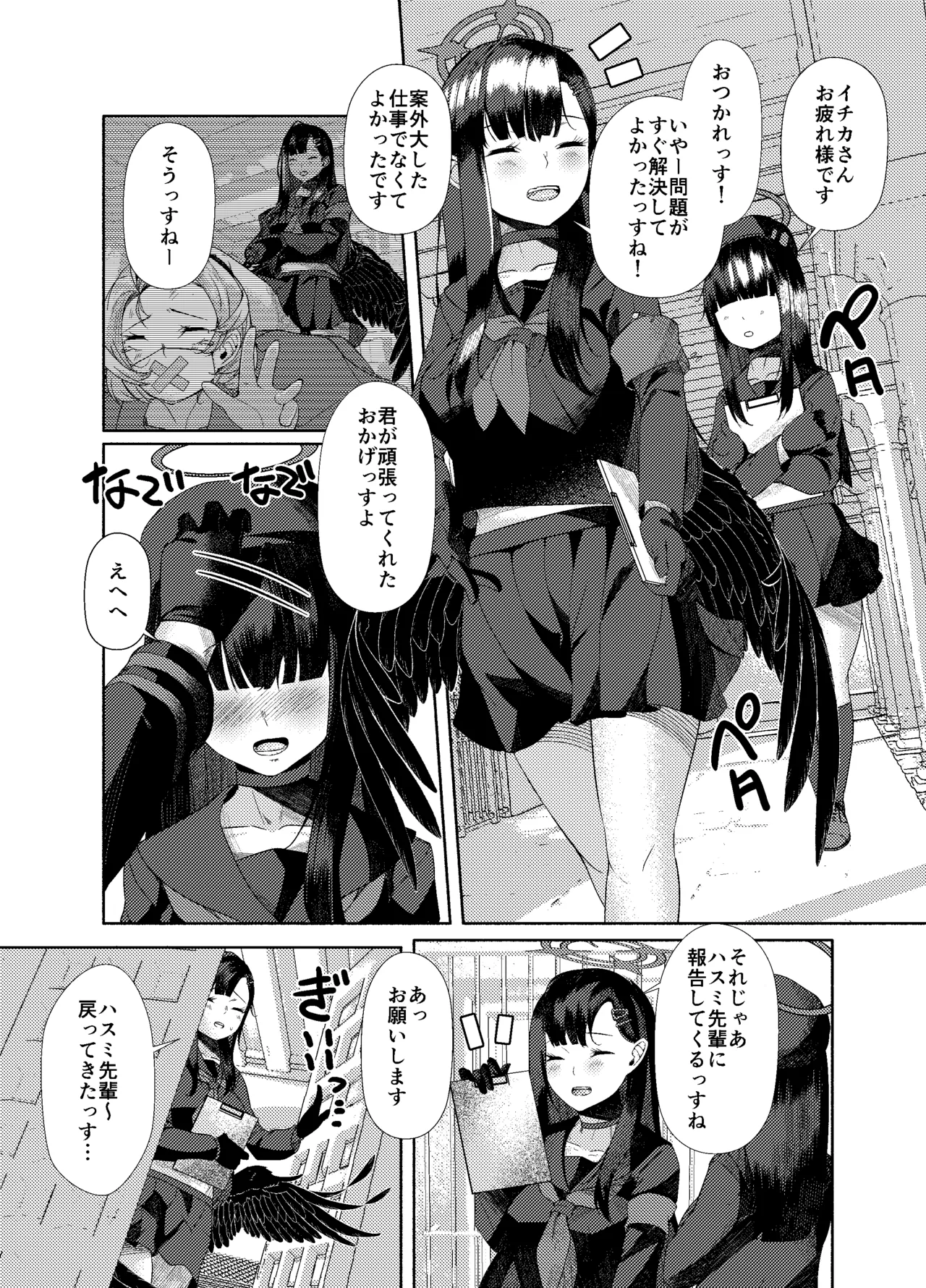 [ARIH (Hira Hira)]Yoku o Osaezu Tomedonaku(Blue Archive) [Digital] Page 3