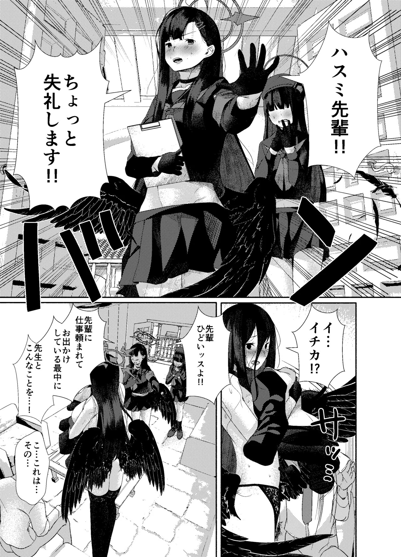 [ARIH (Hira Hira)]Yoku o Osaezu Tomedonaku(Blue Archive) [Digital] Page 9