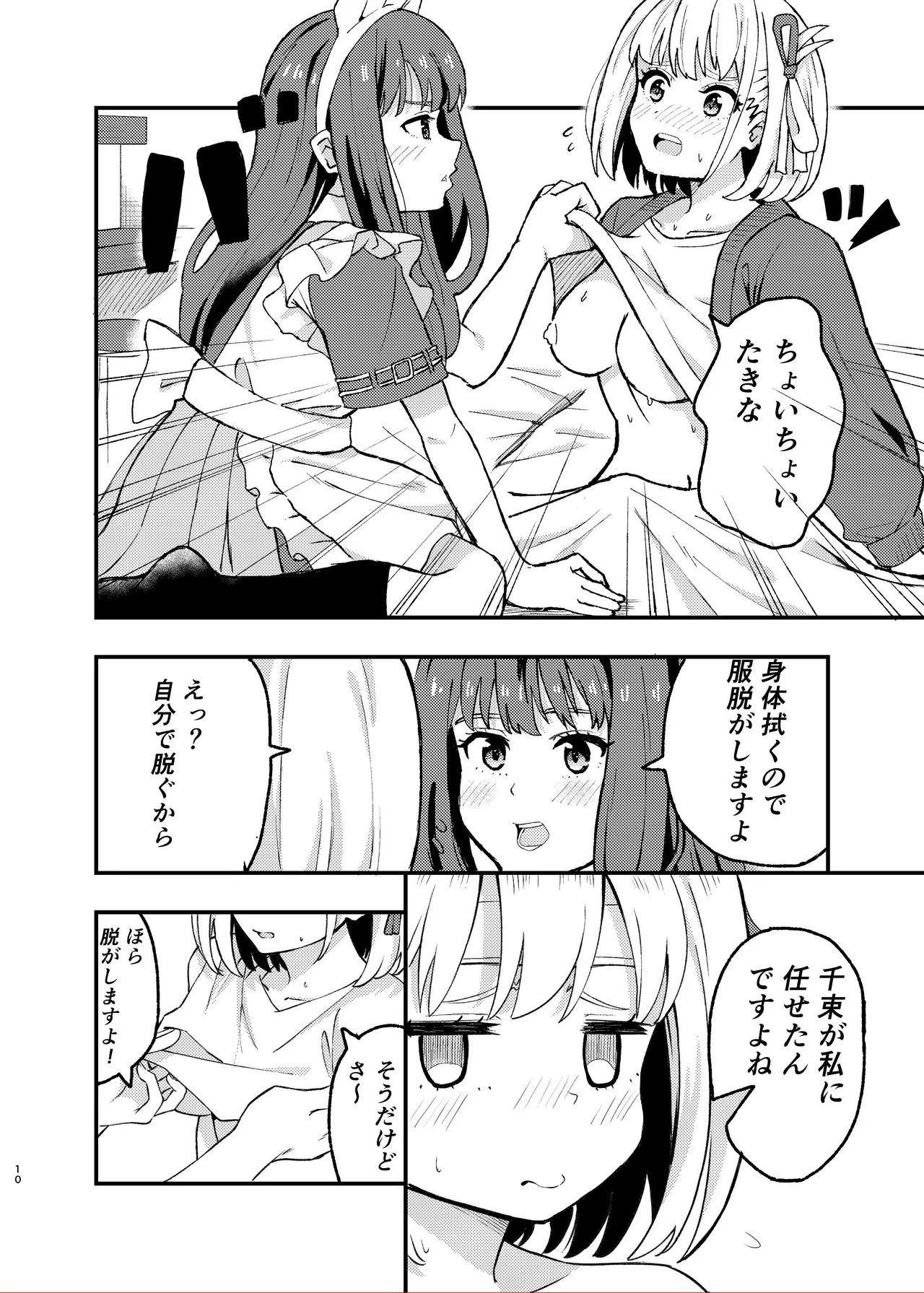 [Yuribatake (Kouhai-chan)]Kyou kara Chisato no Osewagakari desu(Lycoris Recoil) [Digital] Page 10