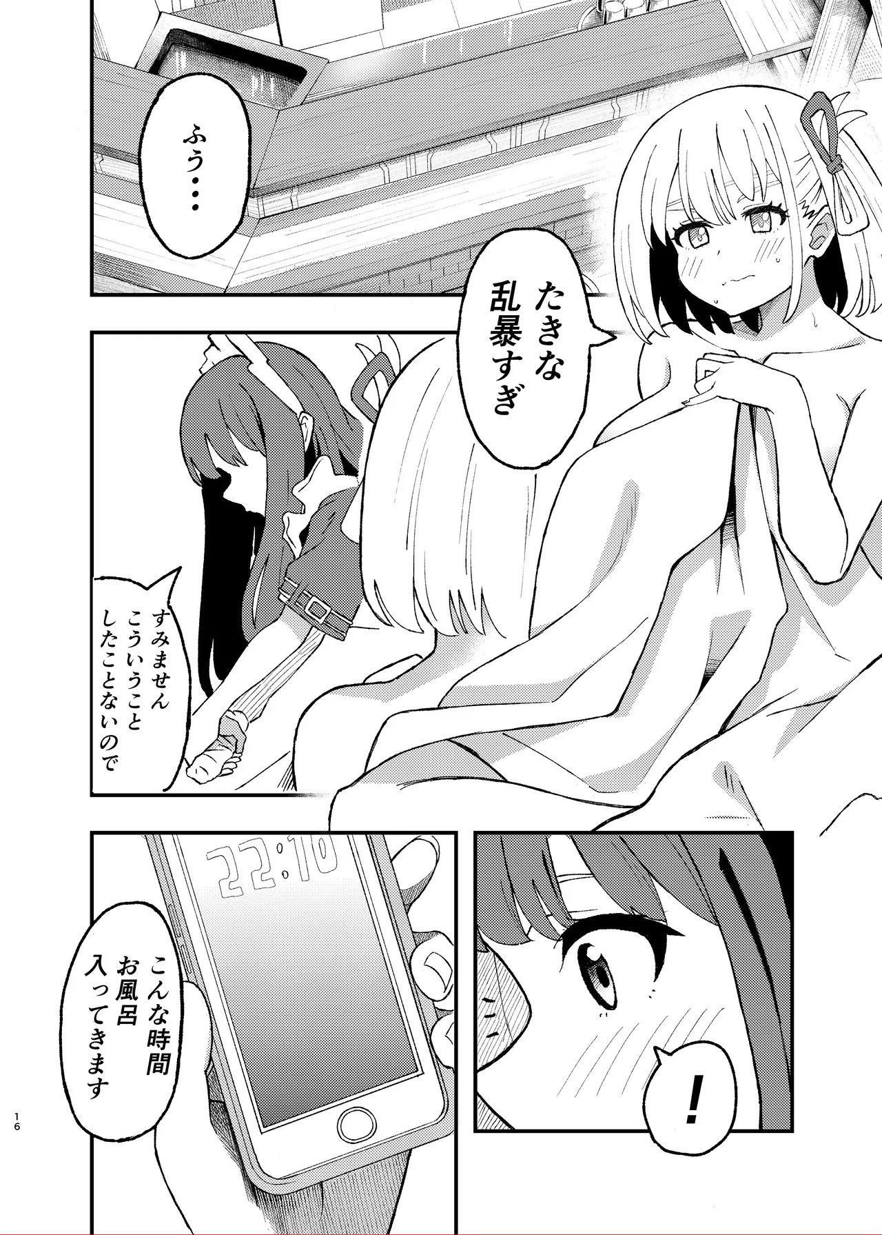 [Yuribatake (Kouhai-chan)]Kyou kara Chisato no Osewagakari desu(Lycoris Recoil) [Digital] Page 16