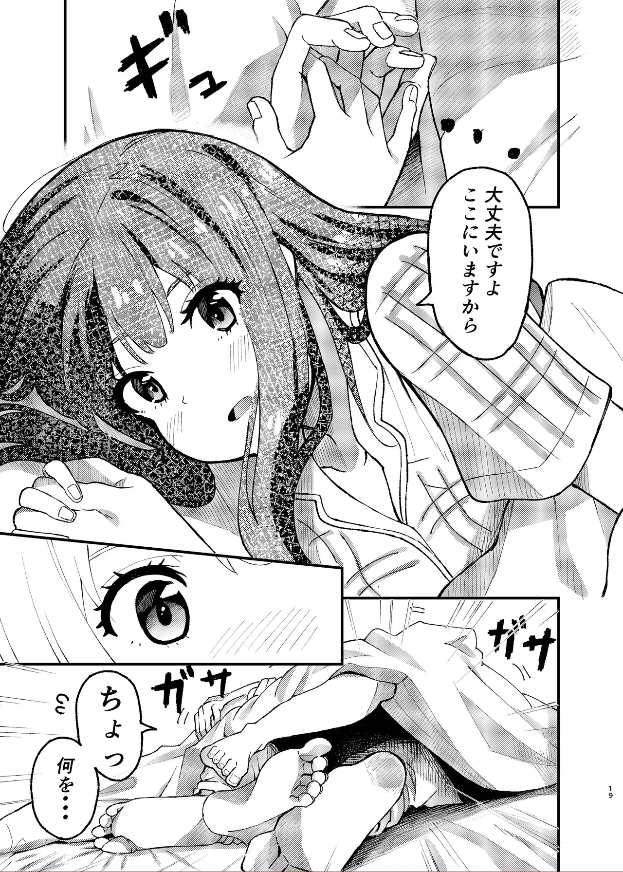 [Yuribatake (Kouhai-chan)]Kyou kara Chisato no Osewagakari desu(Lycoris Recoil) [Digital] Page 19