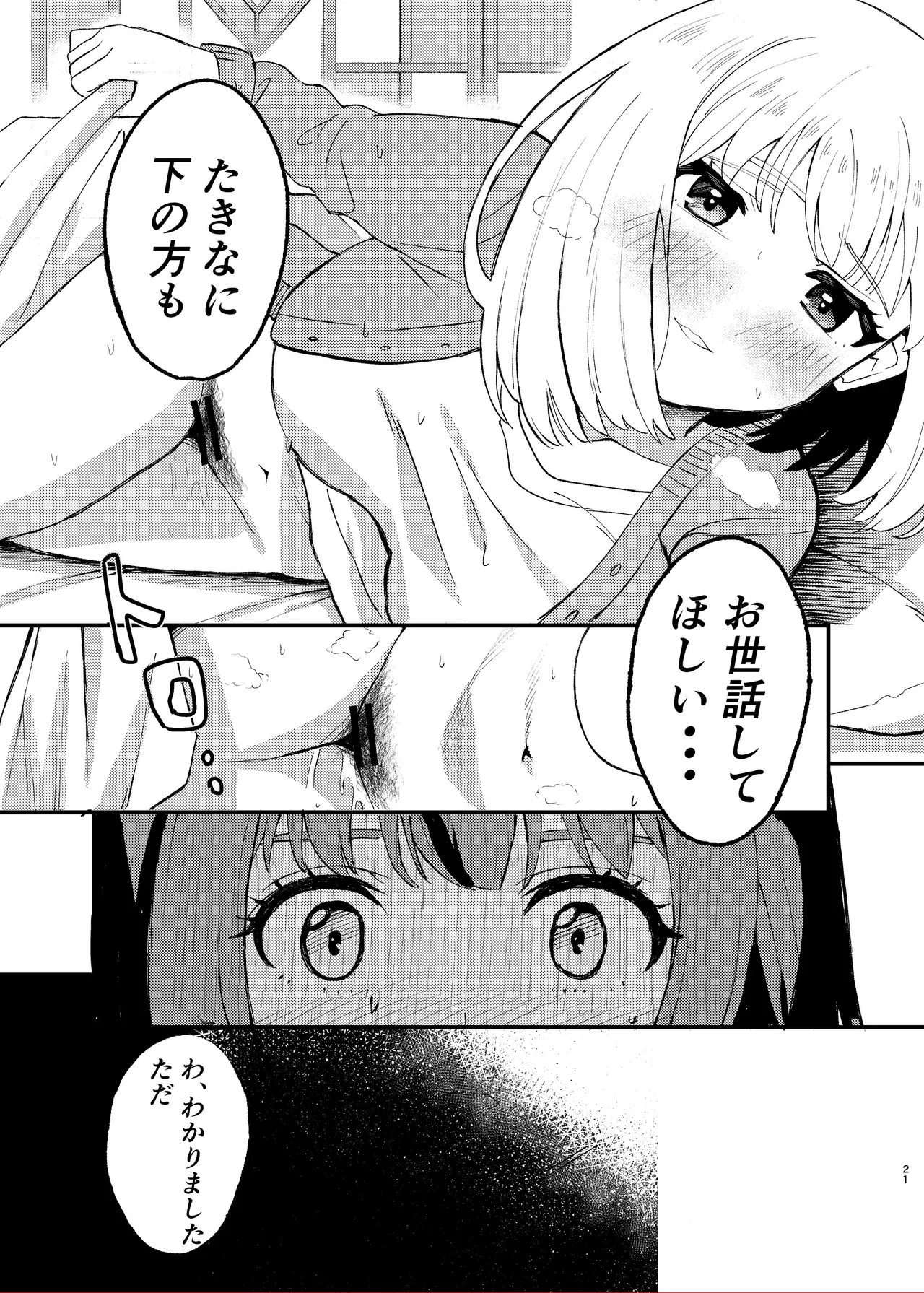 [Yuribatake (Kouhai-chan)]Kyou kara Chisato no Osewagakari desu(Lycoris Recoil) [Digital] Page 21