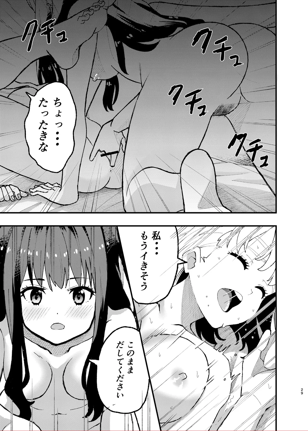 [Yuribatake (Kouhai-chan)]Kyou kara Chisato no Osewagakari desu(Lycoris Recoil) [Digital] Page 29