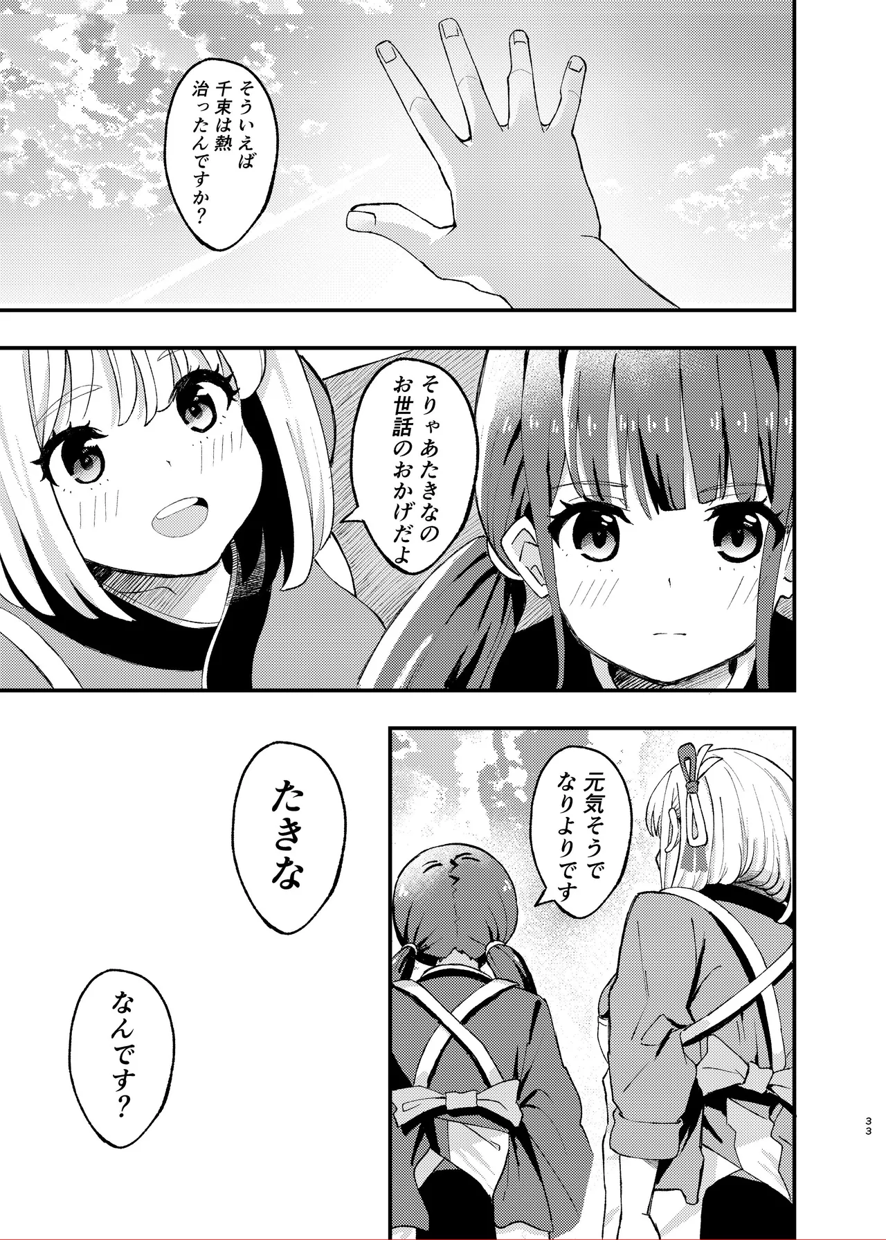 [Yuribatake (Kouhai-chan)]Kyou kara Chisato no Osewagakari desu(Lycoris Recoil) [Digital] Page 33