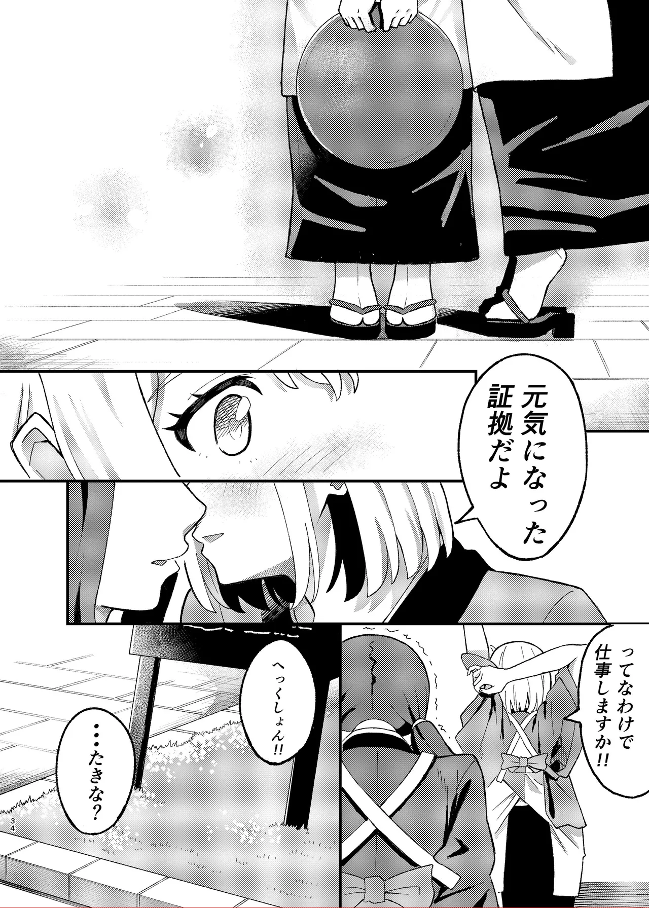 [Yuribatake (Kouhai-chan)]Kyou kara Chisato no Osewagakari desu(Lycoris Recoil) [Digital] Page 34