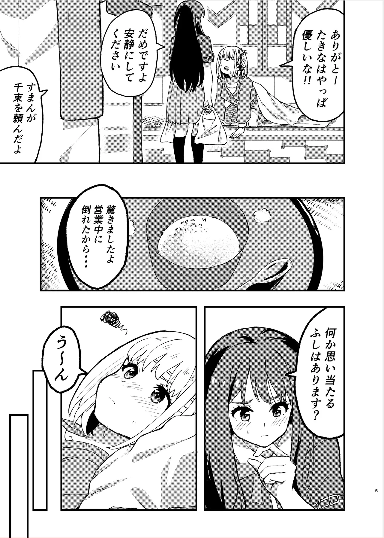 [Yuribatake (Kouhai-chan)]Kyou kara Chisato no Osewagakari desu(Lycoris Recoil) [Digital] Page 5