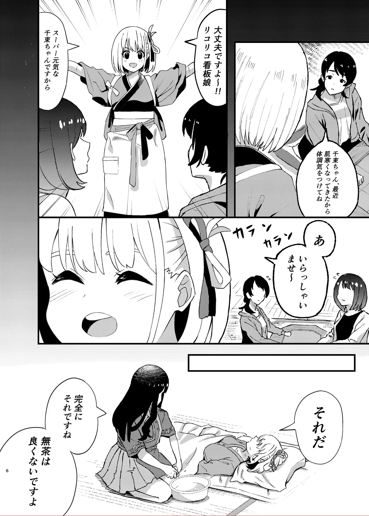 [Yuribatake (Kouhai-chan)]Kyou kara Chisato no Osewagakari desu(Lycoris Recoil) [Digital] Page 6