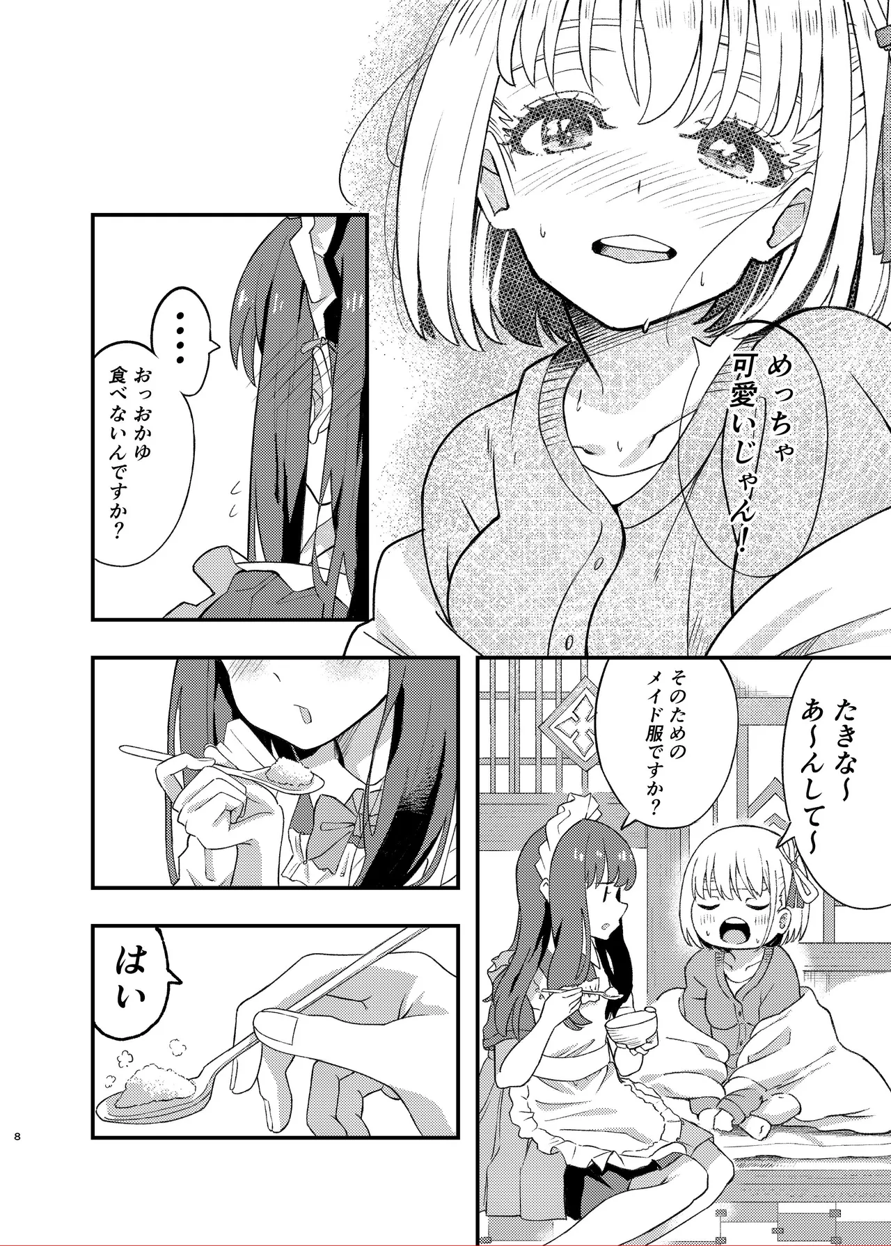 [Yuribatake (Kouhai-chan)]Kyou kara Chisato no Osewagakari desu(Lycoris Recoil) [Digital] Page 8