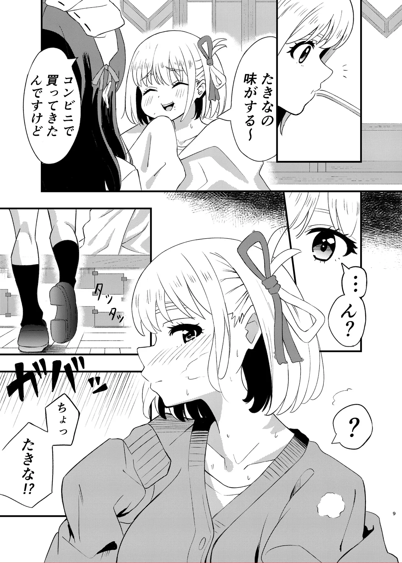 [Yuribatake (Kouhai-chan)]Kyou kara Chisato no Osewagakari desu(Lycoris Recoil) [Digital] Page 9