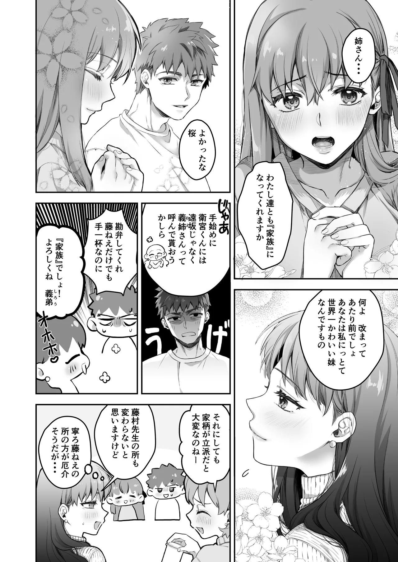 [Manchineel (Midorigawa)]Amygdala(Fate/stay night) [Digital] Page 10