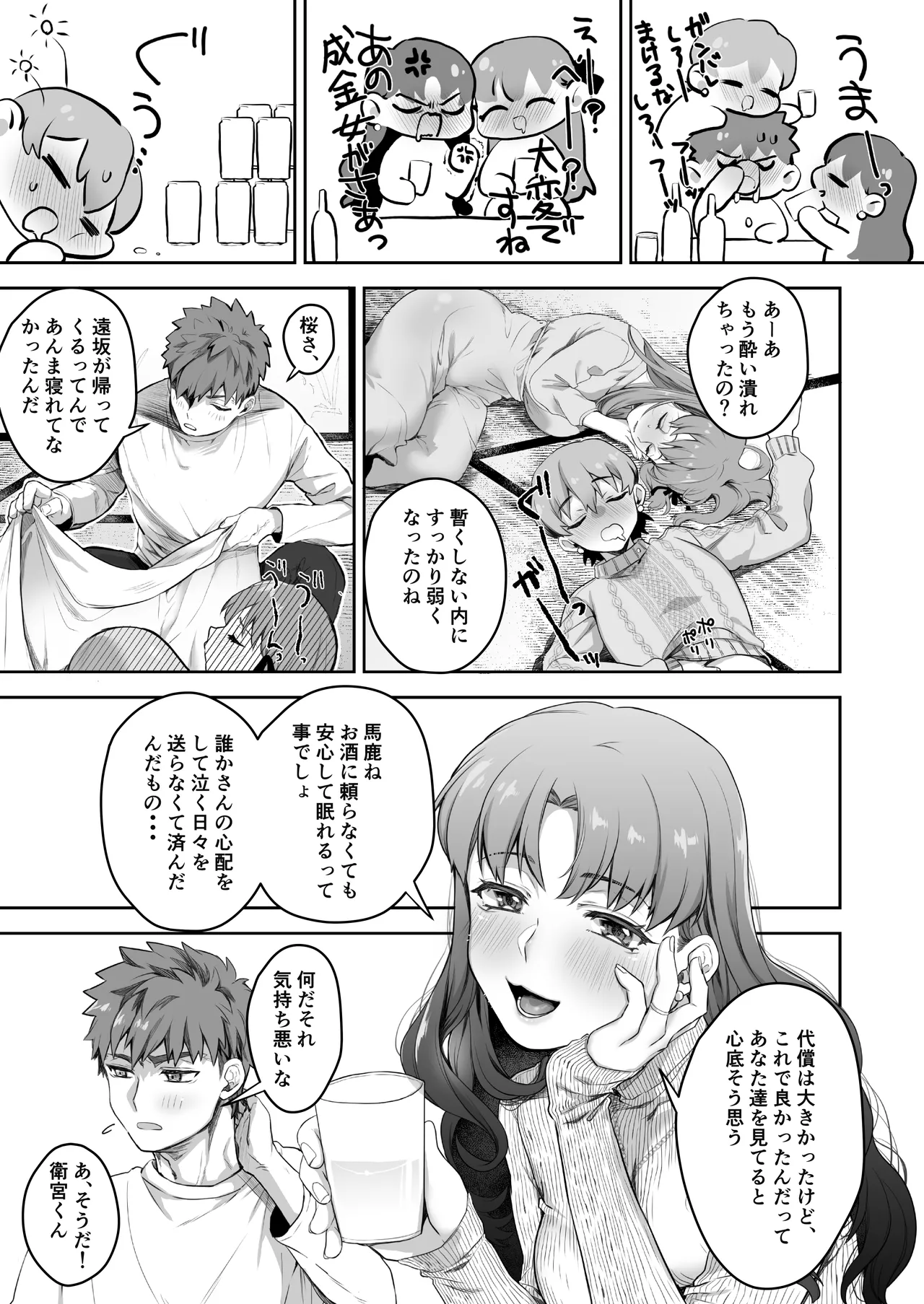 [Manchineel (Midorigawa)]Amygdala(Fate/stay night) [Digital] Page 11