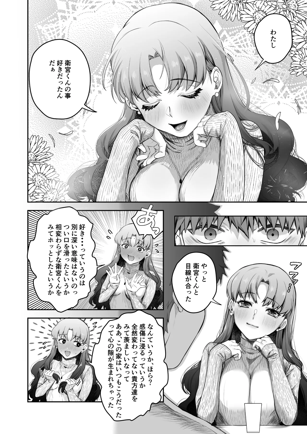 [Manchineel (Midorigawa)]Amygdala(Fate/stay night) [Digital] Page 12