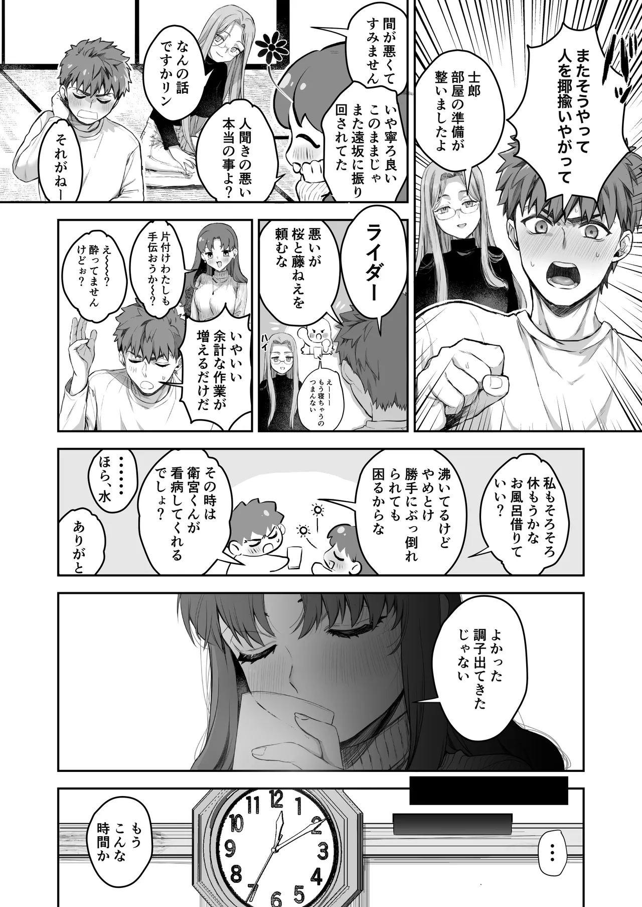 [Manchineel (Midorigawa)]Amygdala(Fate/stay night) [Digital] Page 13