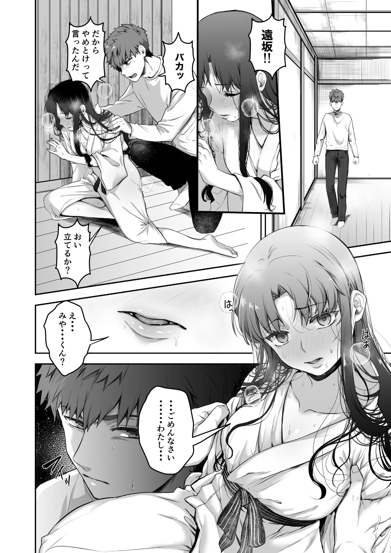 [Manchineel (Midorigawa)]Amygdala(Fate/stay night) [Digital] Page 14
