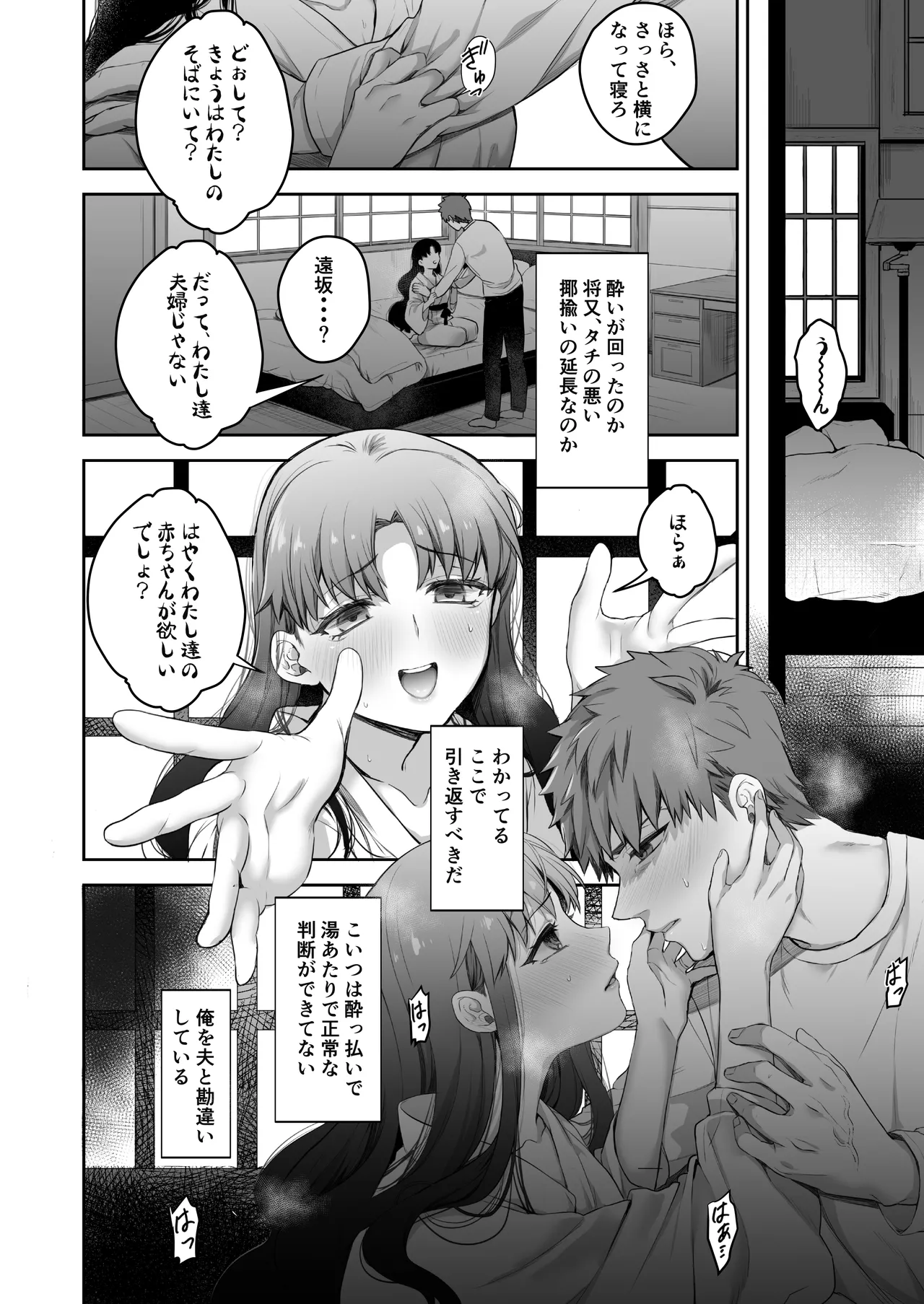 [Manchineel (Midorigawa)]Amygdala(Fate/stay night) [Digital] Page 16