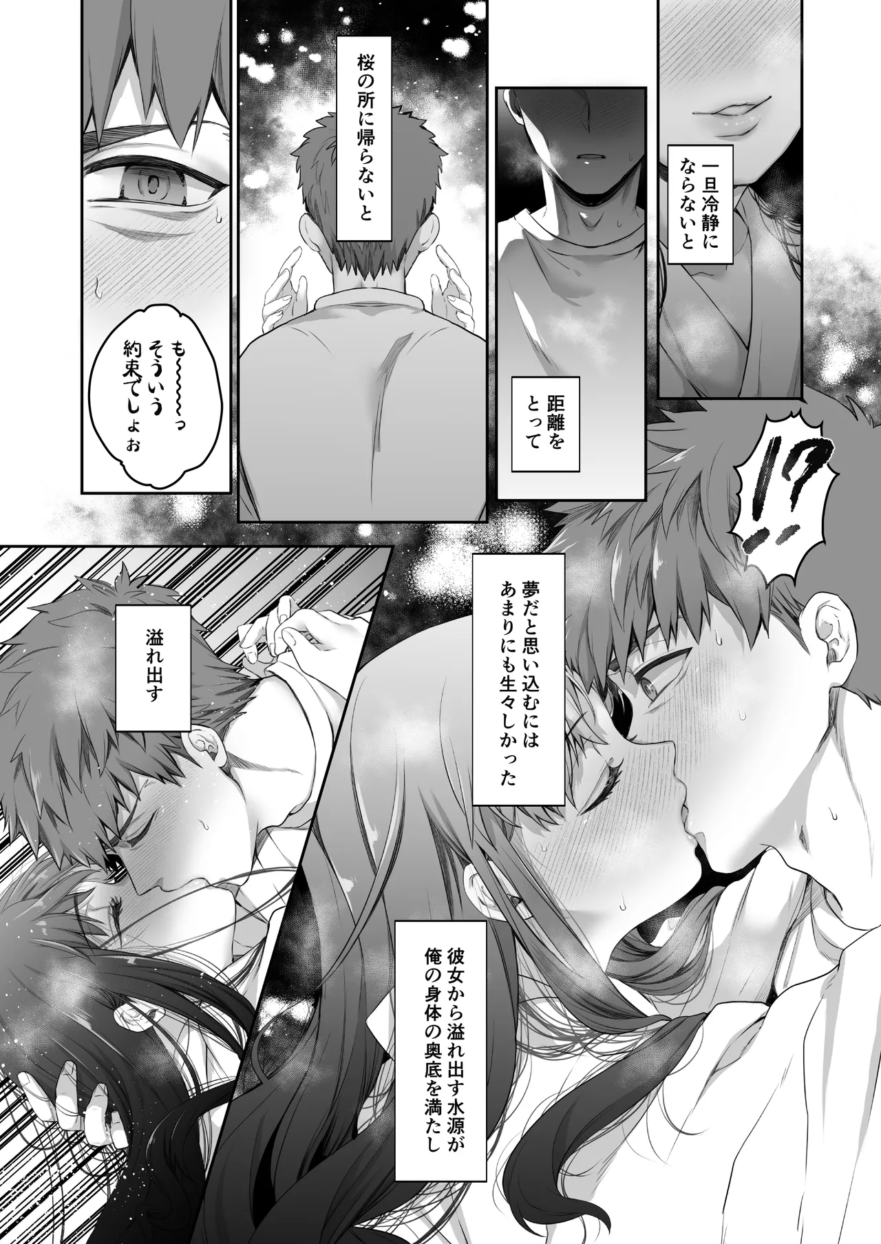 [Manchineel (Midorigawa)]Amygdala(Fate/stay night) [Digital] Page 17