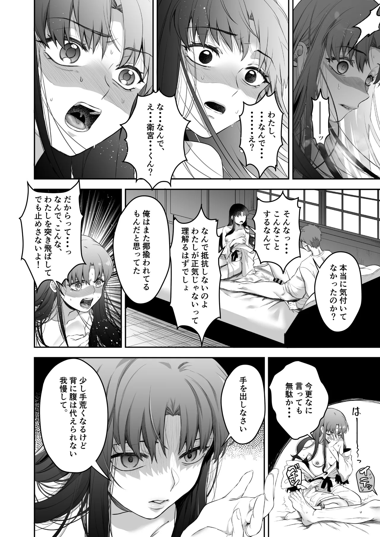 [Manchineel (Midorigawa)]Amygdala(Fate/stay night) [Digital] Page 26
